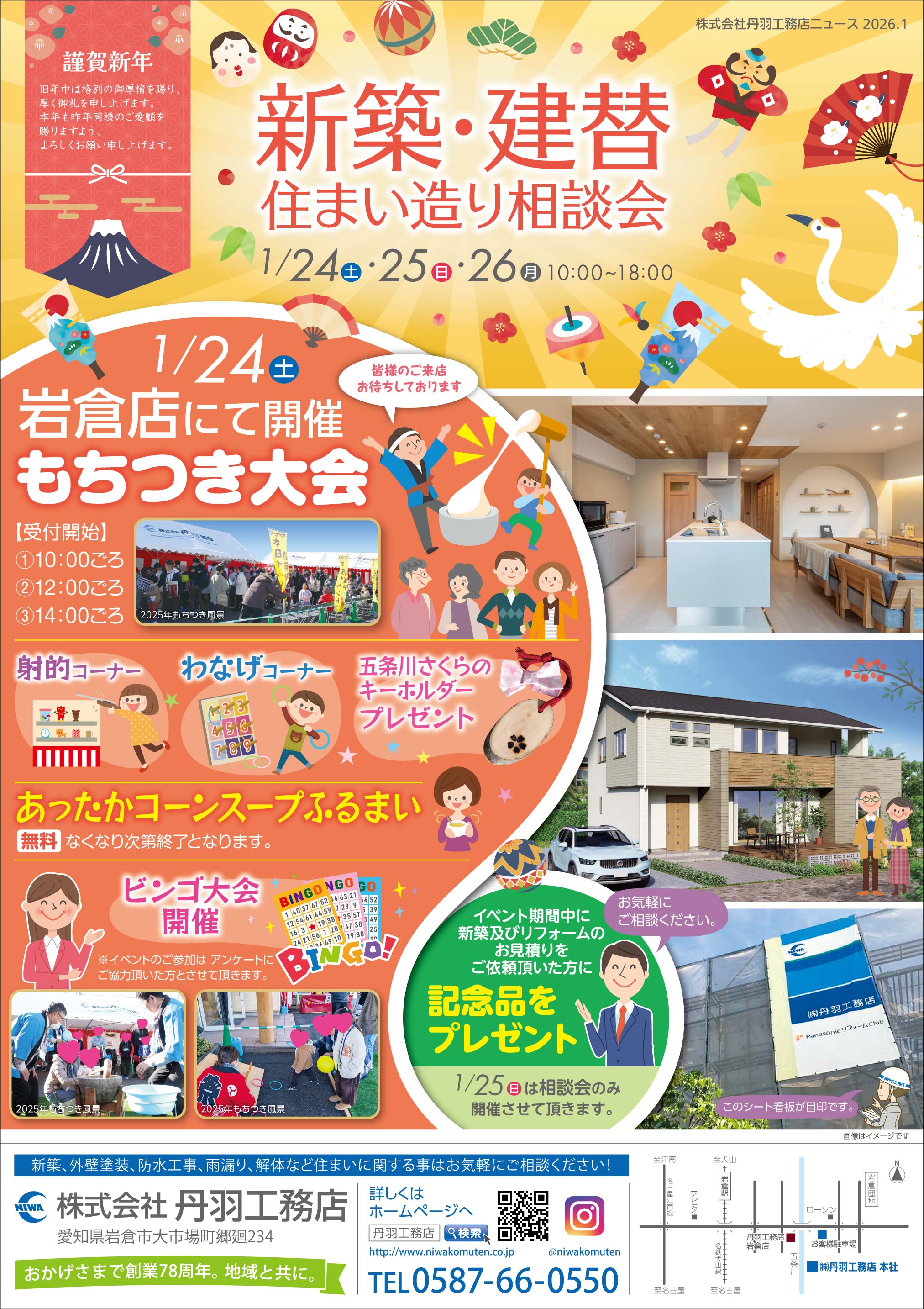 ★岩倉店★新春イベント「もちつき大会」＆「新築・建替え相談会」開催！