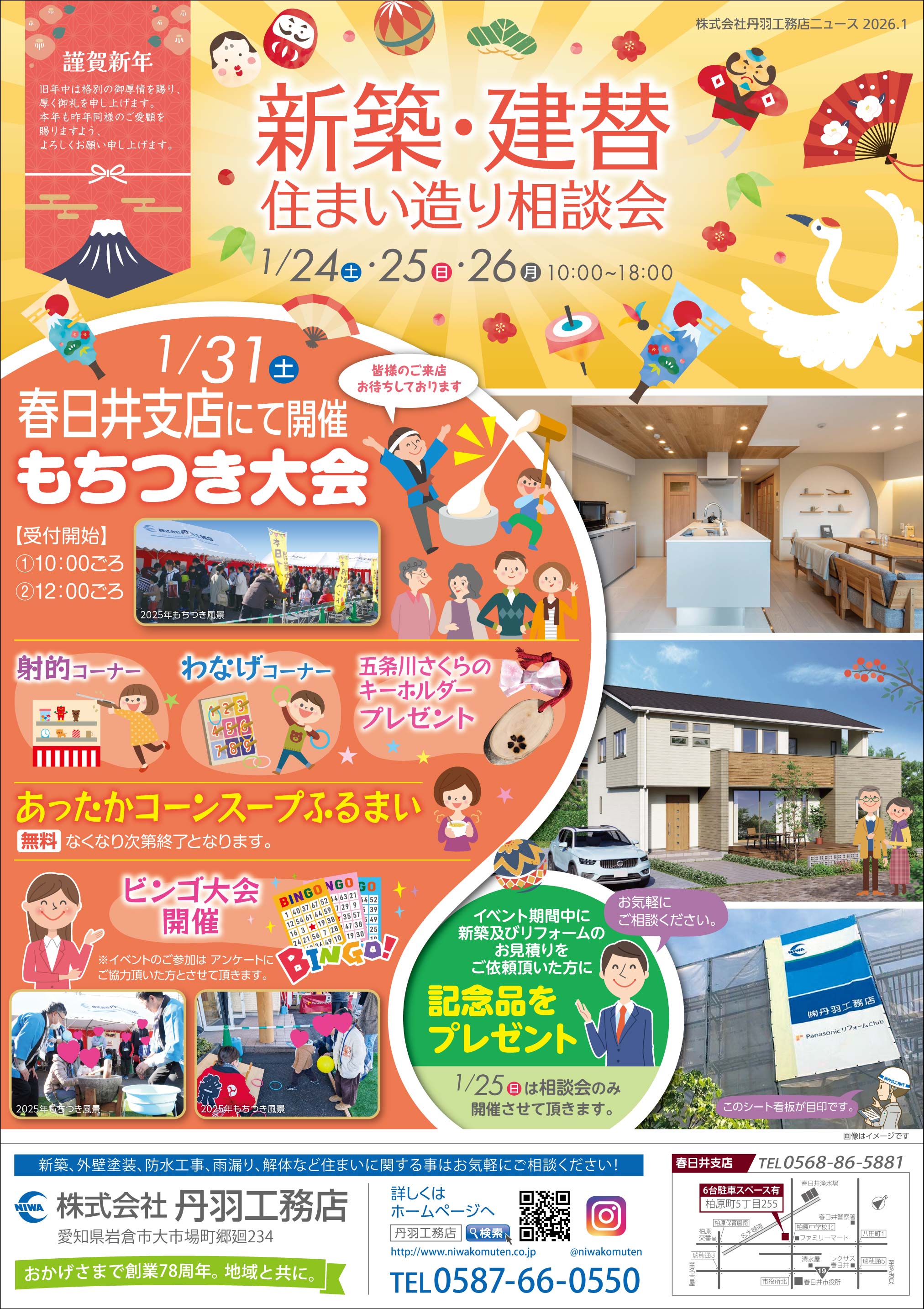 ★春日井支店★新春イベント「もちつき大会」・「新築・建替え相談会」を開催します！