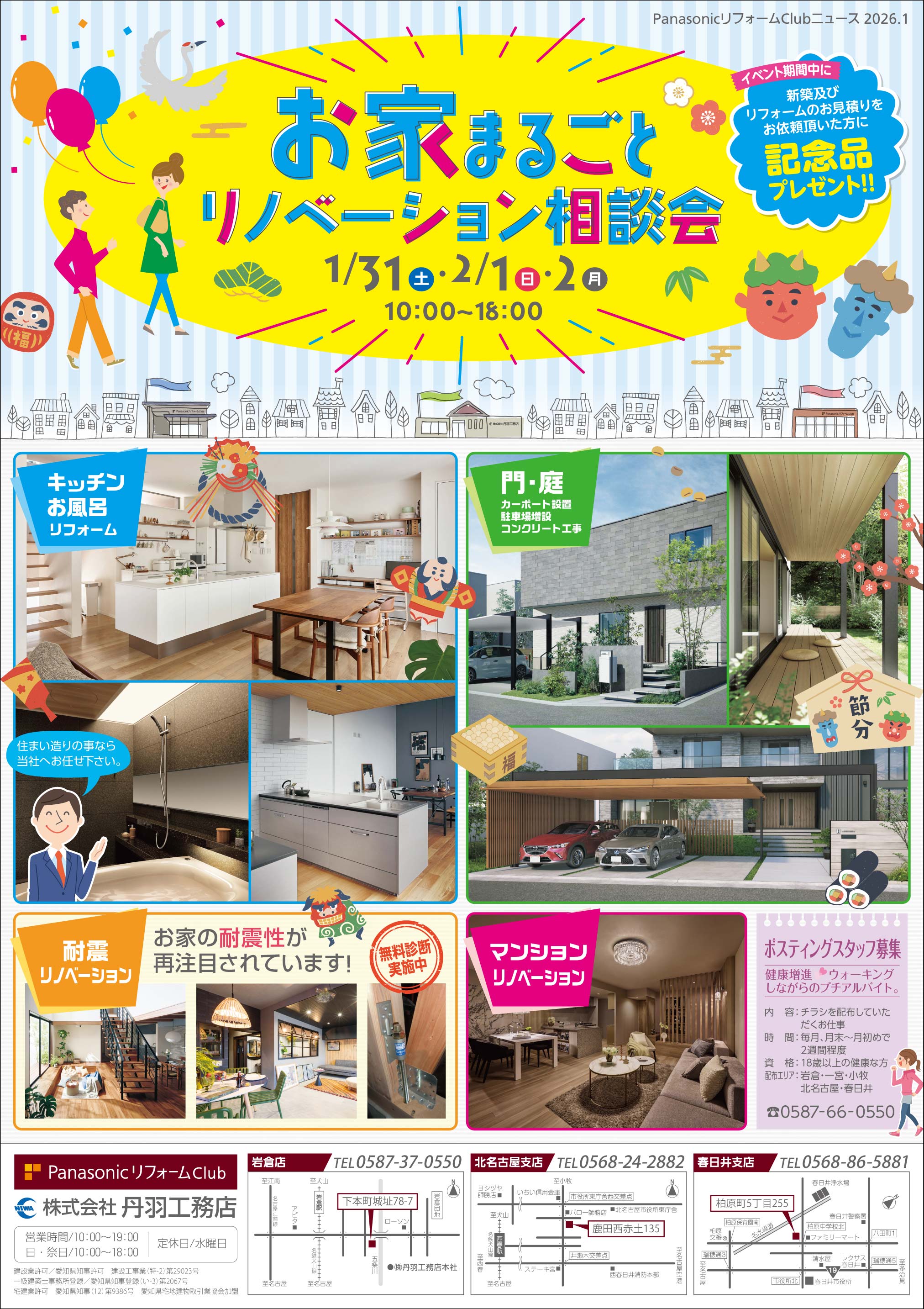 「おウチまるごとリノベーション」相談会！