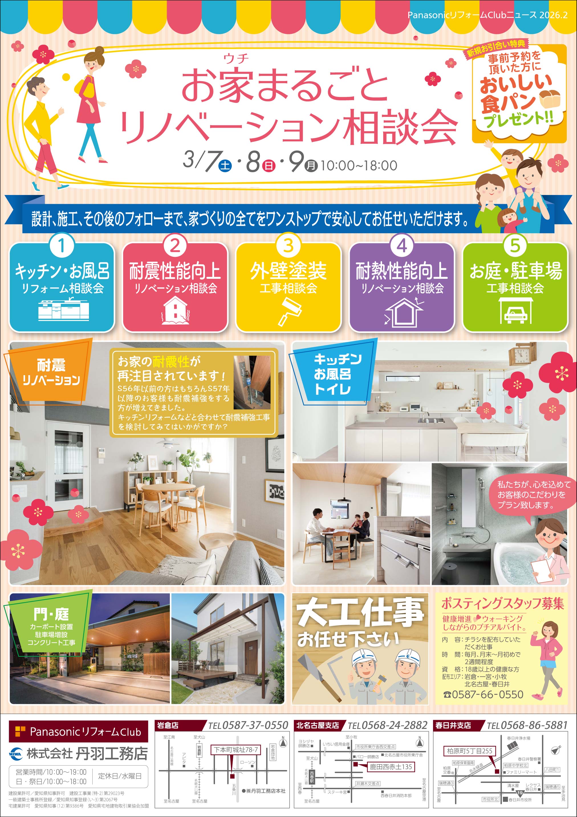 「お家まるごとリノベーション相談会」を開催します！ 写真