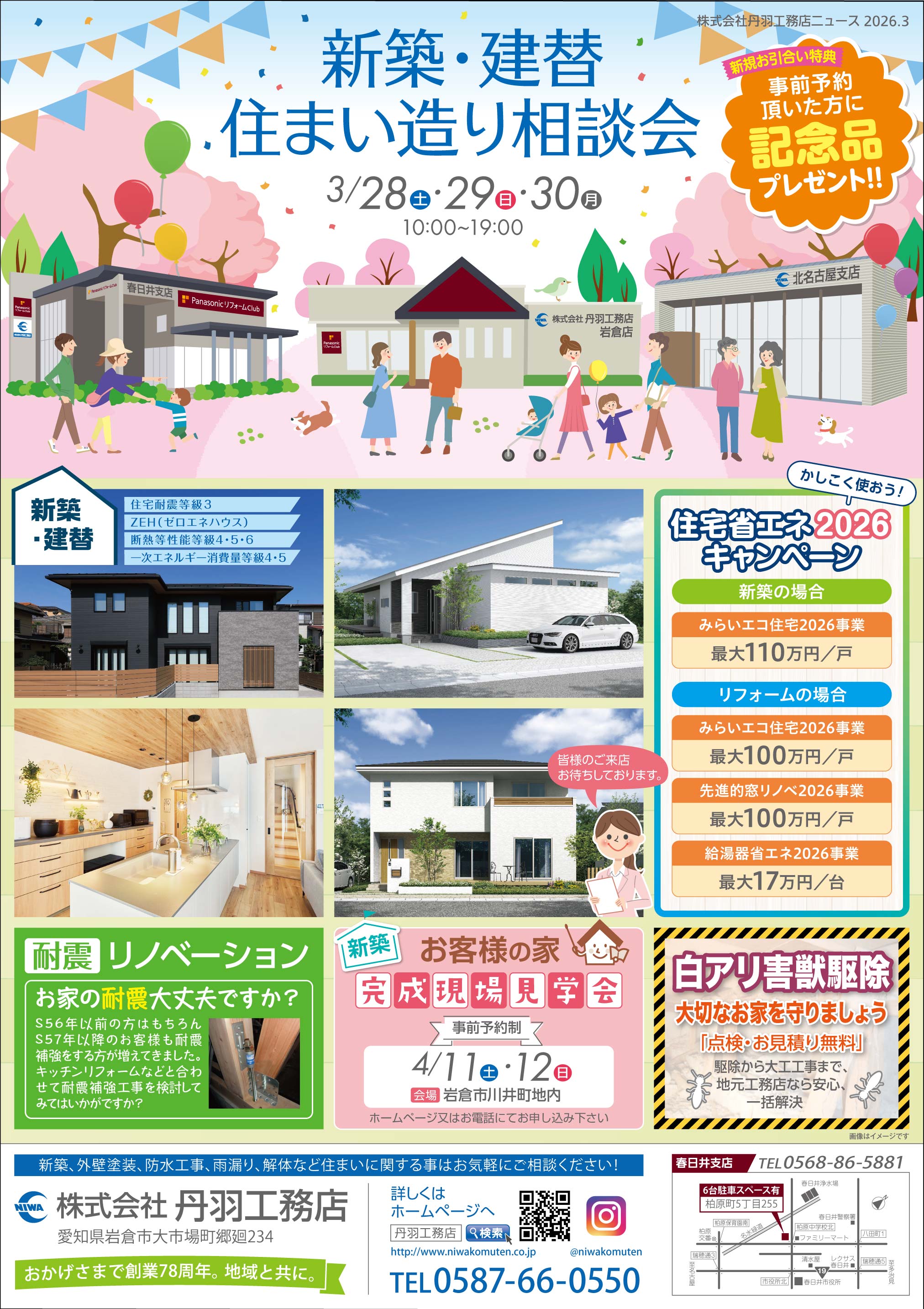 「新築・建替」住まいの相談会！を開催します★北名古屋支店★春日井支店★ 写真