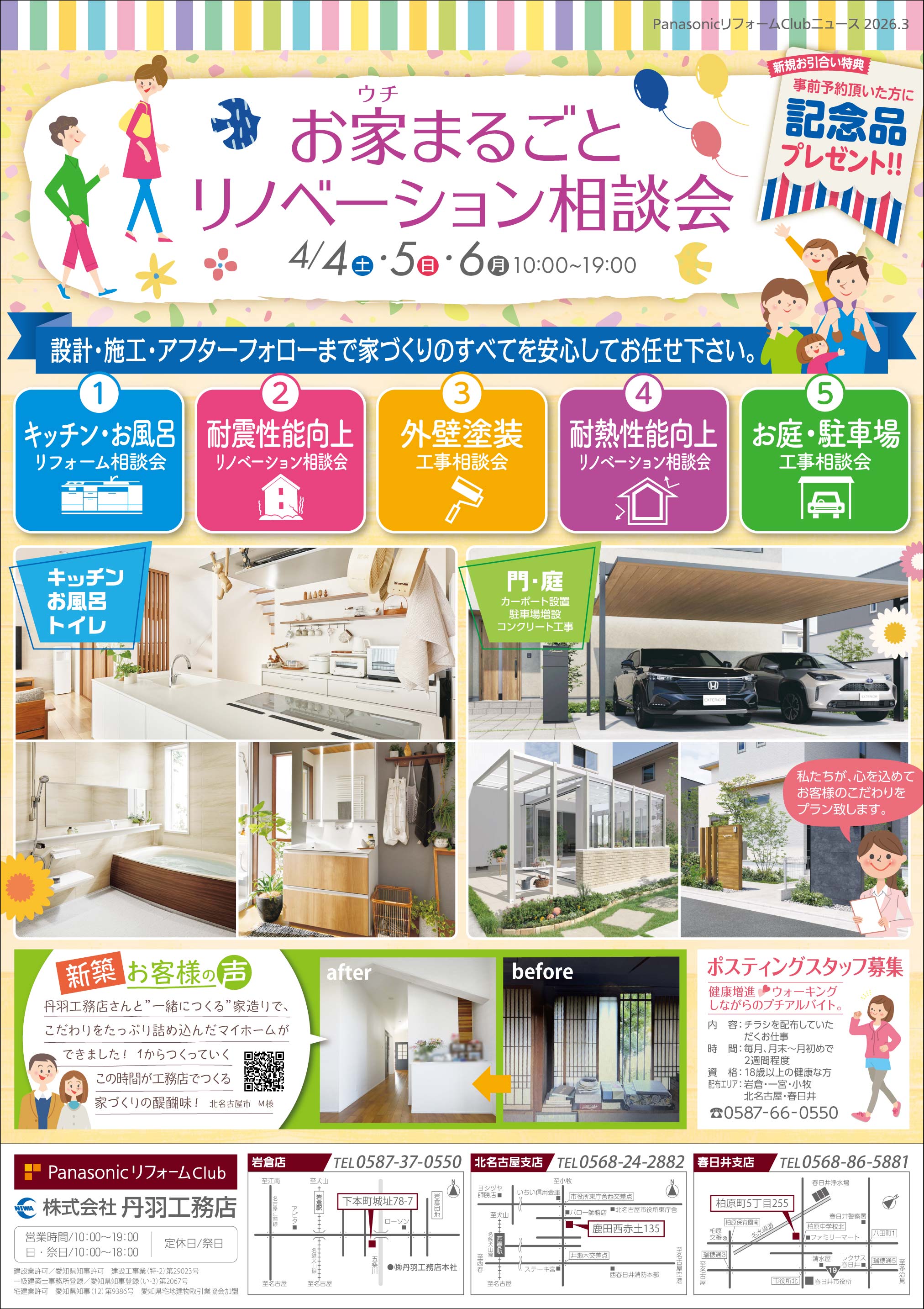 お家（ウチ）まるごとリノベーション相談会を開催します！ 写真