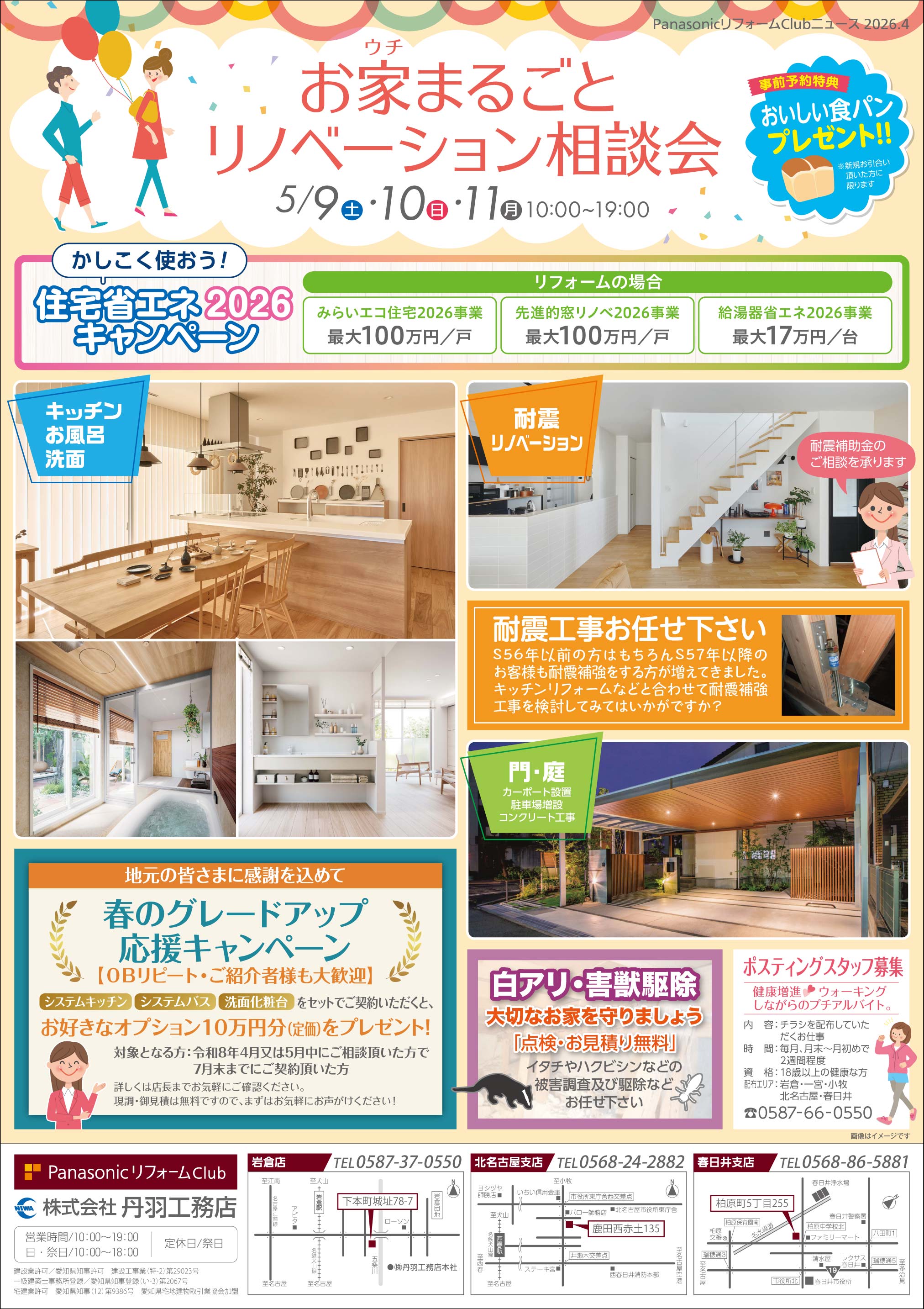 お家まるごとリノベーション相談会を開催します！ 写真