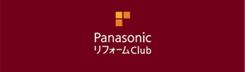 PanasonicリフォームClub