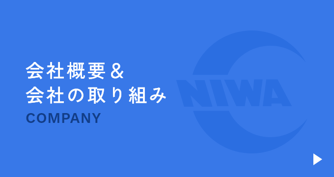 会社案内