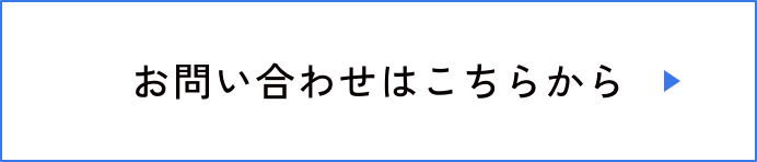 詳細はこちら