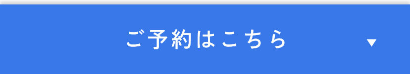 無料相談はこちら