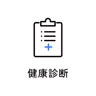 健康診断　アイコン　画像