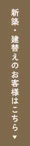 リフォーム依頼はこちら