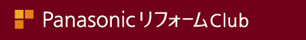 PanasonicリフォームClub