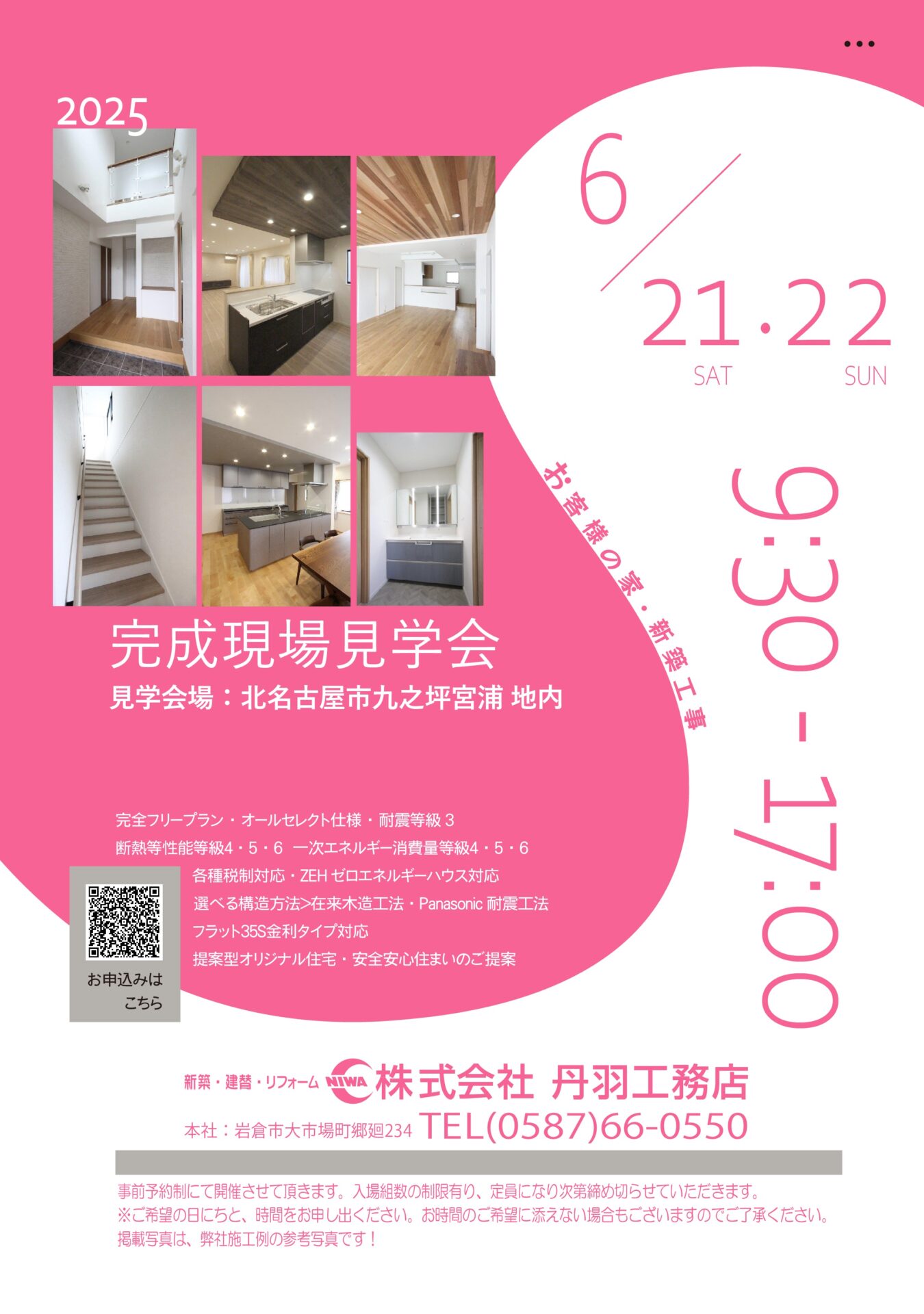 お客様の家・完成現場見学会を開催します　★北名古屋市★ アイキャッチ