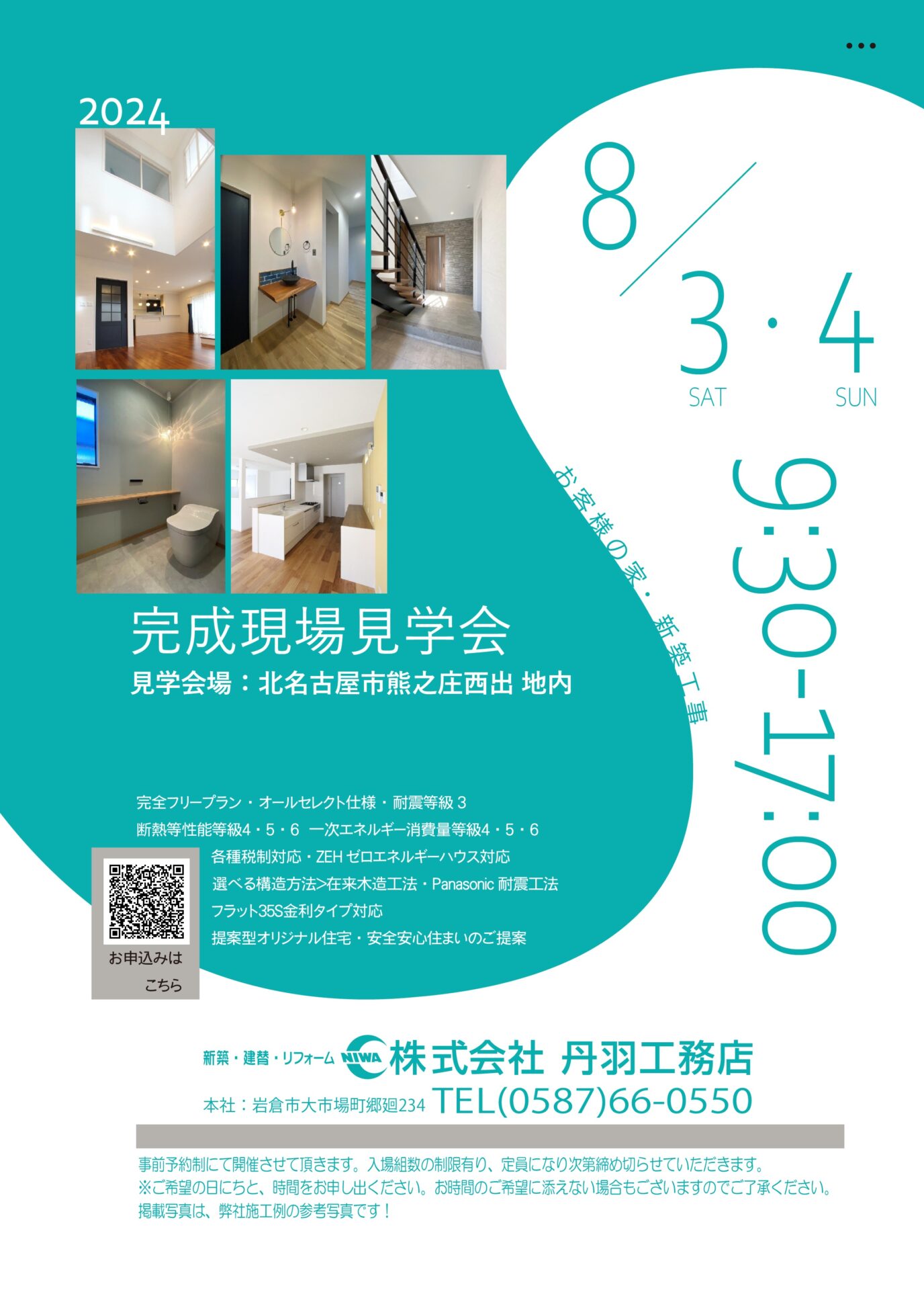 お客様の家・完成現場見学会を開催します　★北名古屋市★ アイキャッチ