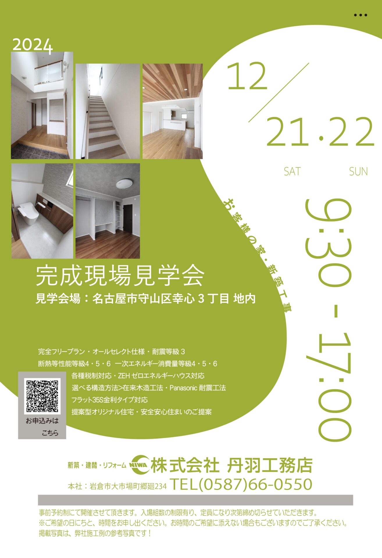 お客様の家・完成現場見学会を開催します　★名古屋市守山区★ アイキャッチ