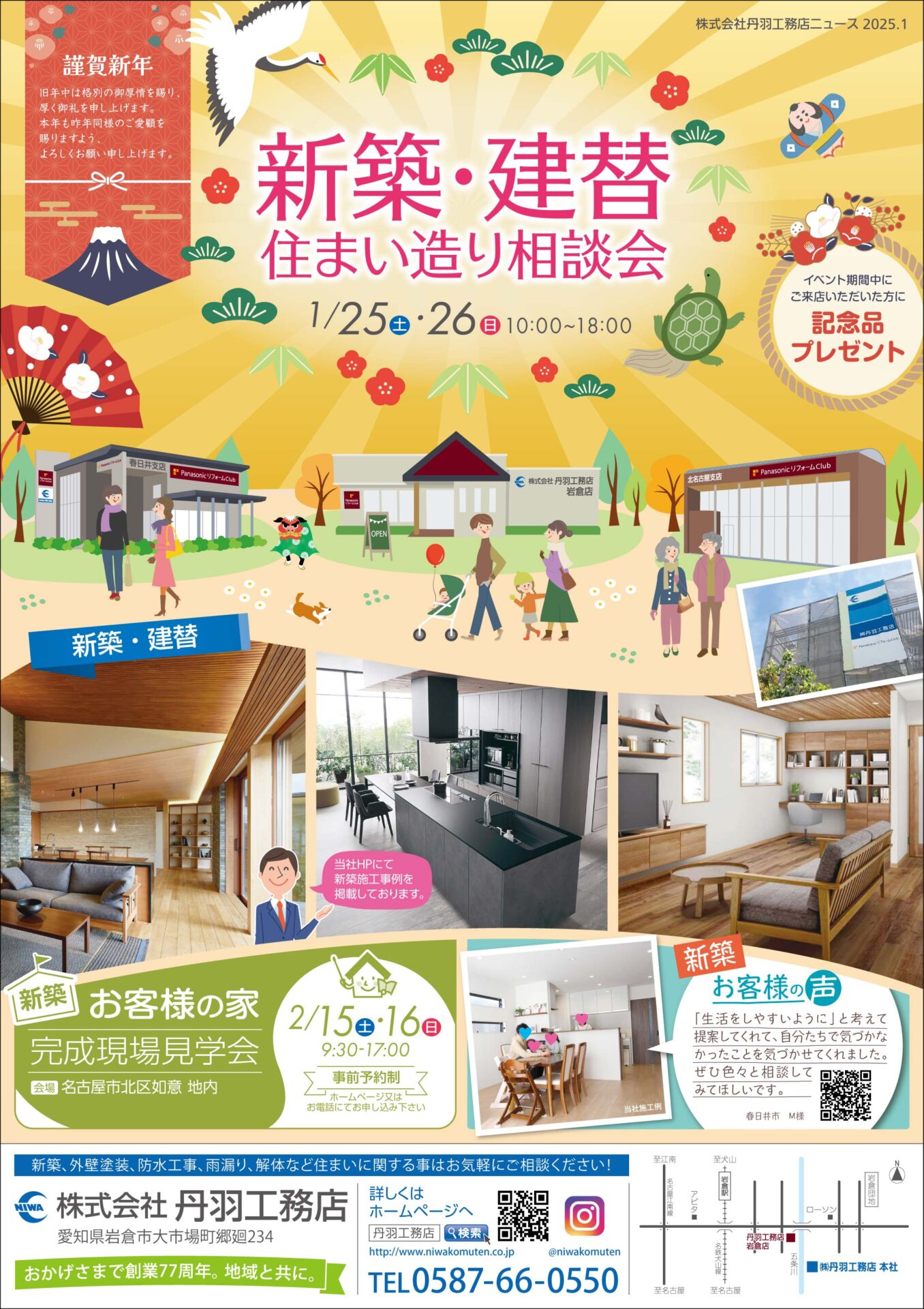 「新築・建替え相談会」を開催します!(春日井支店) アイキャッチ 「新築・建替え相談会」を開催します!(春日井支店) アイキャッチ