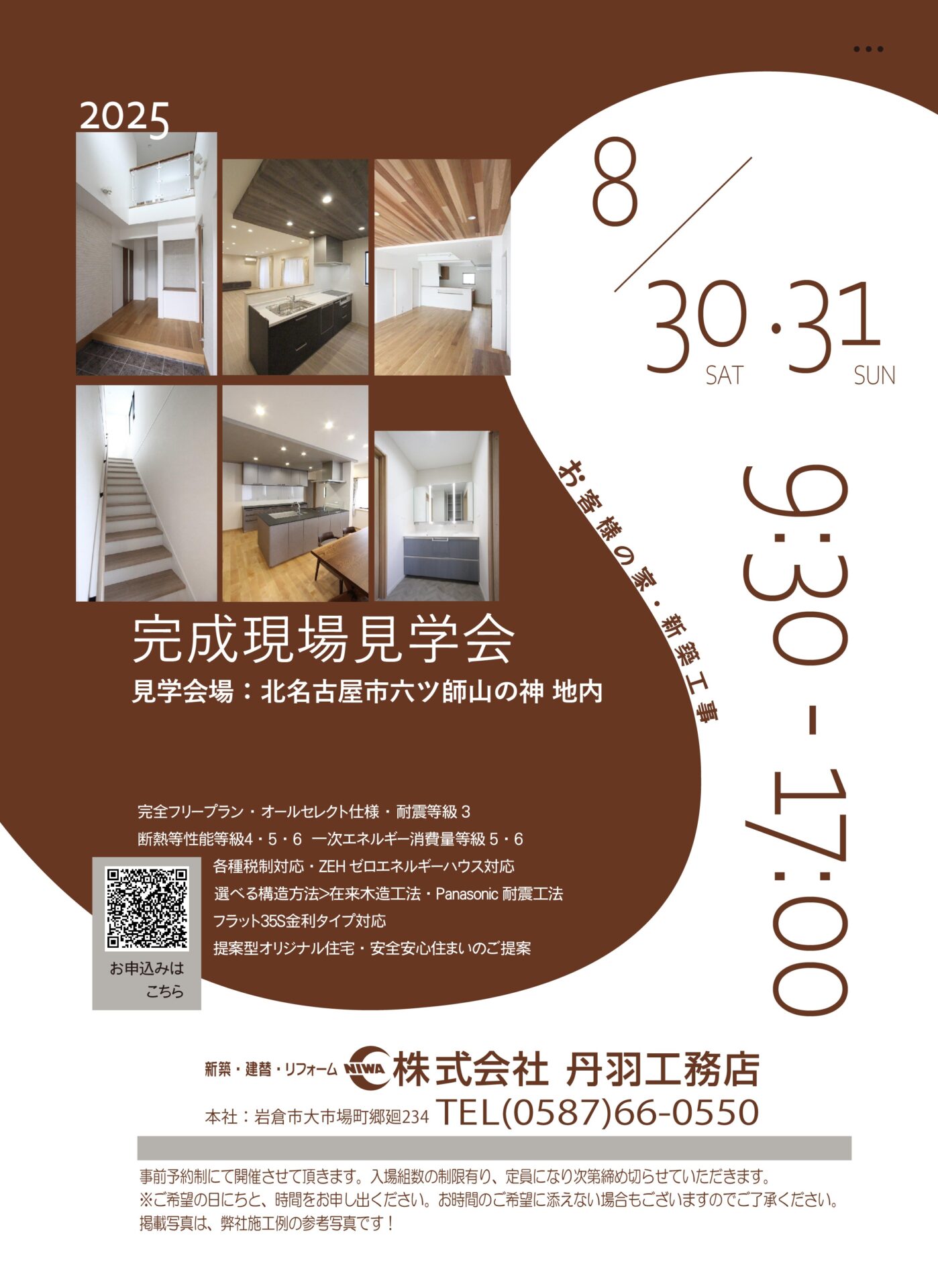 お客様の家・完成現場見学会を開催します　★北名古屋市★ アイキャッチ