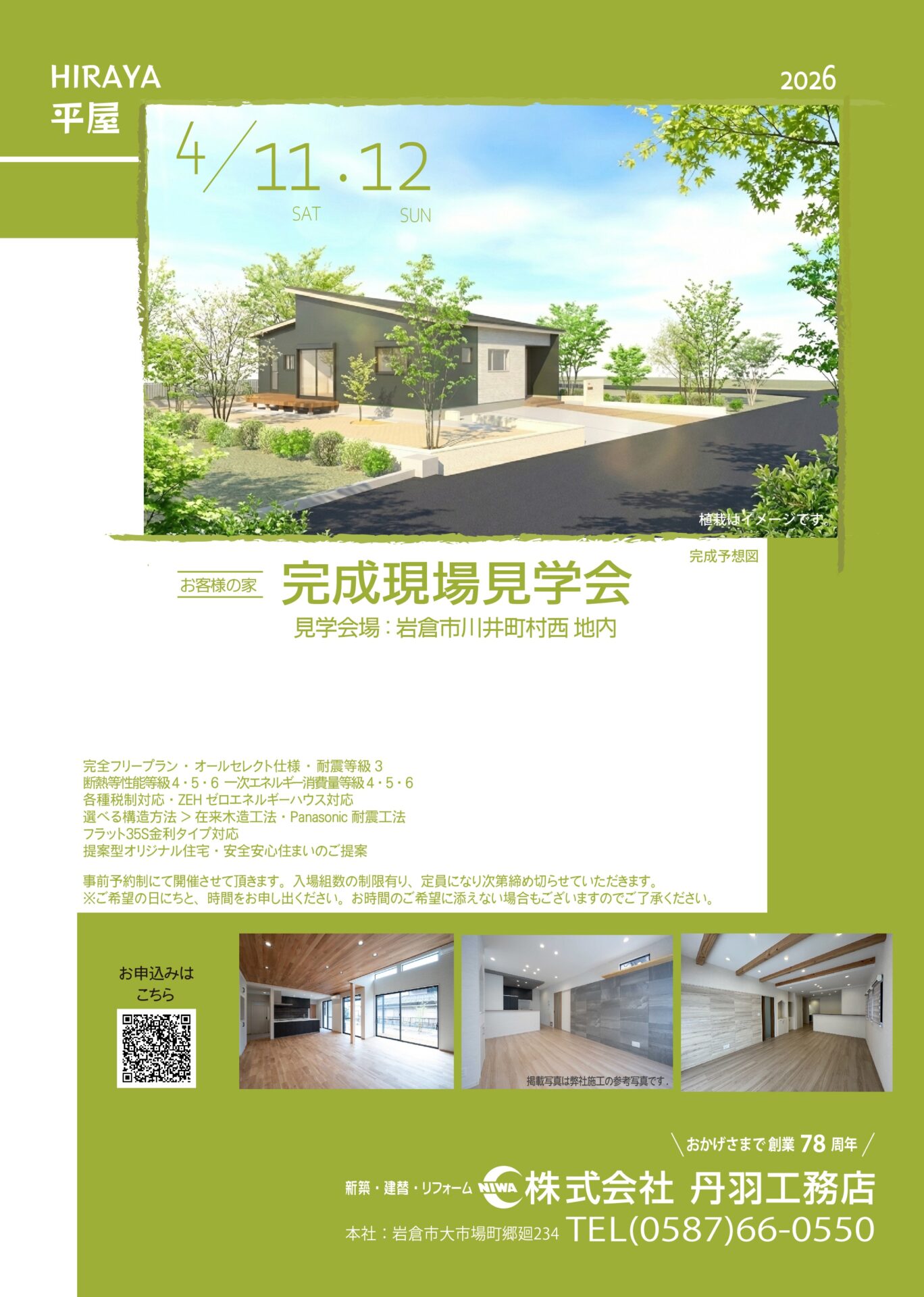 お客様の家・【新築】完成現場見学会を開催します　★岩倉市★ アイキャッチ