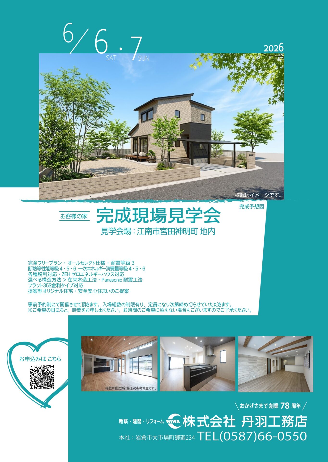 お客様の家・【新築】完成現場見学会を開催します　★江南市★ アイキャッチ