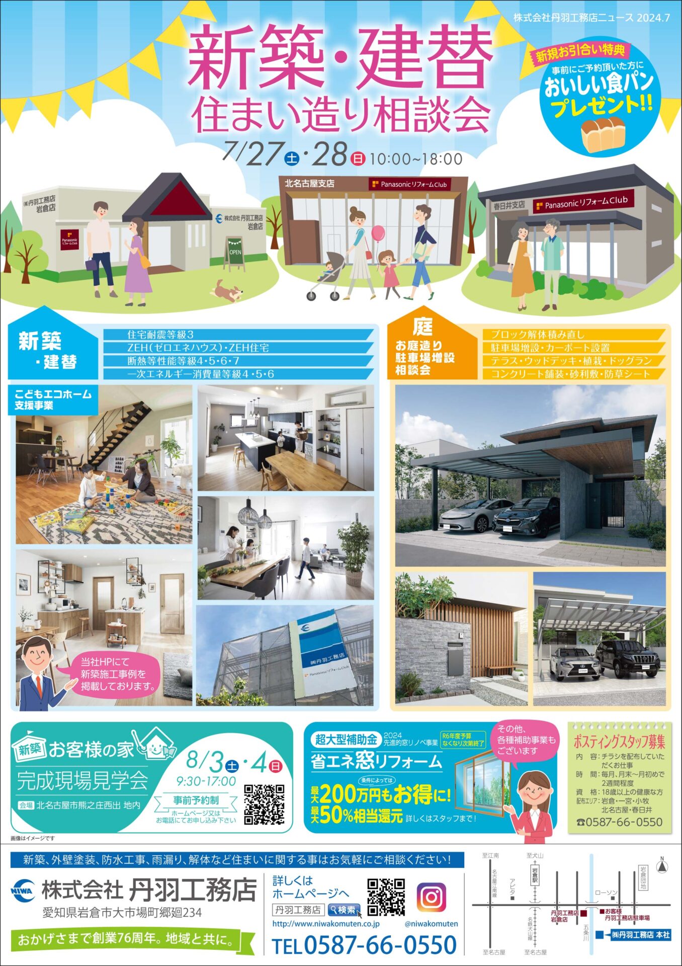 新築・建替、住まい造り相談会を開催します！ アイキャッチ