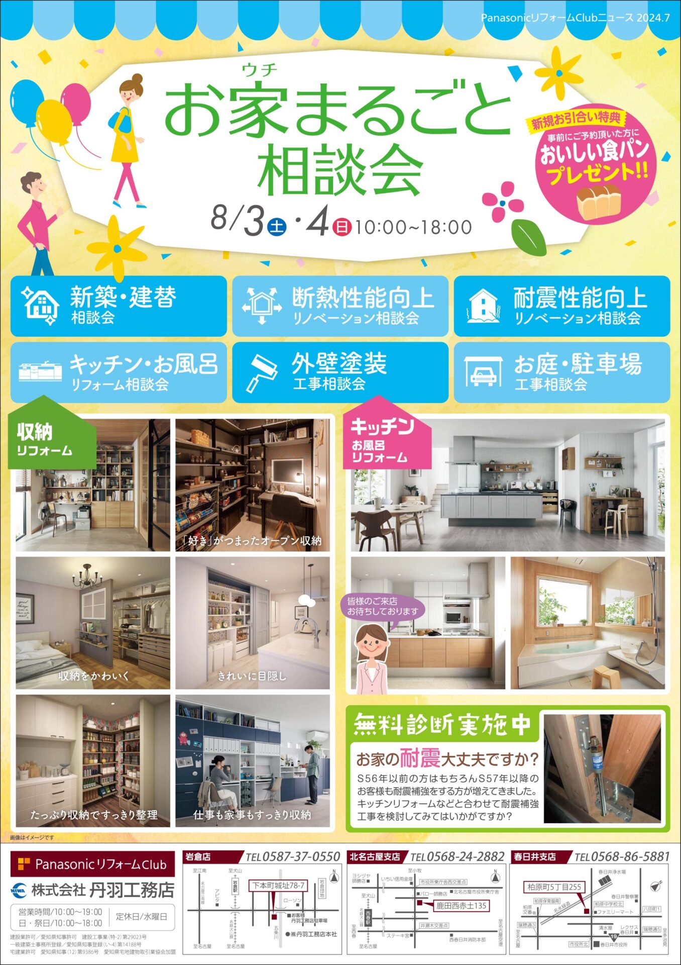 8月イベント「おウチまるごと相談会」を開催します! アイキャッチ 8月イベント「おウチまるごと相談会」を開催します! アイキャッチ