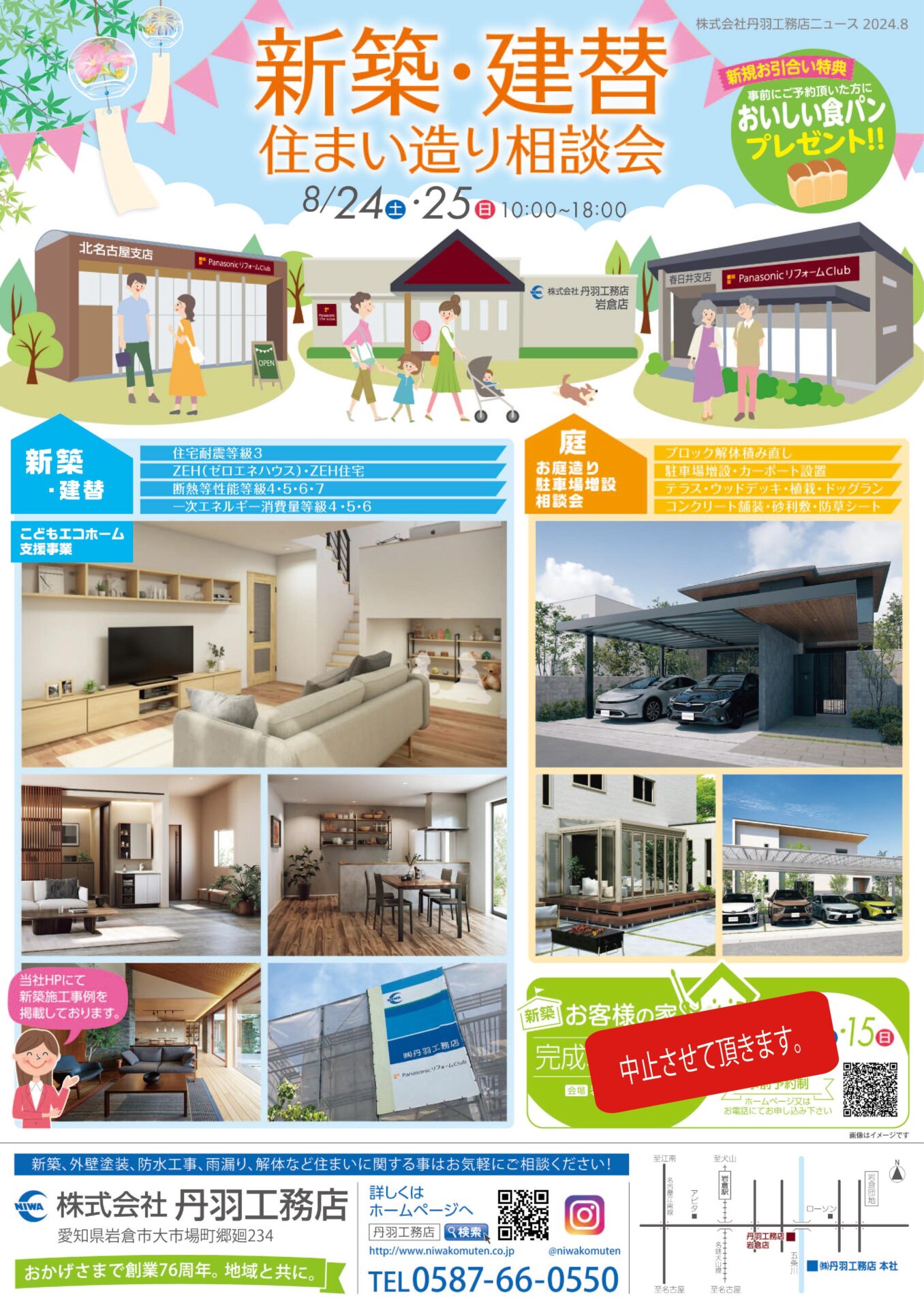 8月 新築・建替え住まい造り相談会を開催します! アイキャッチ 8月 新築・建替え住まい造り相談会を開催します! アイキャッチ