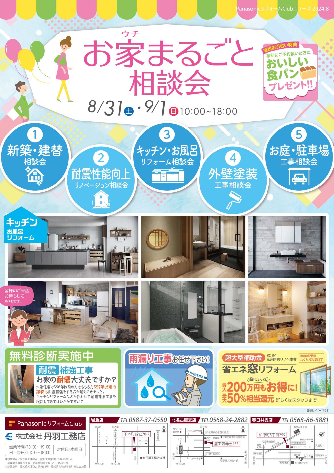 お家まるごとリフォーム相談会を開催します!(岩倉店・北名古屋支店・春日井支店) アイキャッチ お家まるごとリフォーム相談会を開催します!(岩倉店・北名古屋支店・春日井支店) アイキャッチ