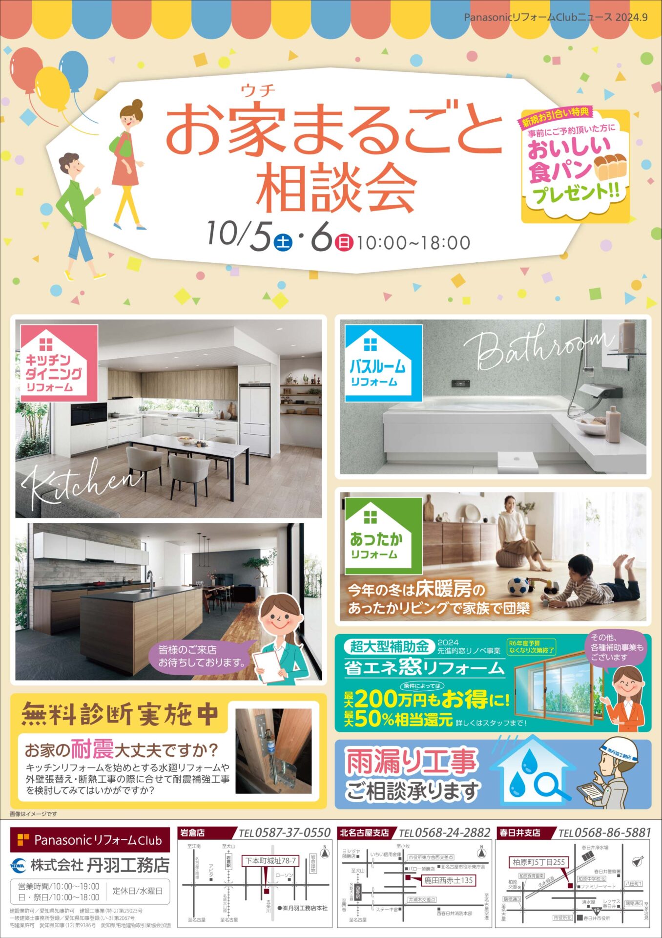 お家(うち)まるごと相談会を開催します!(岩倉店・北名古屋支店・春日井支店) アイキャッチ お家(うち)まるごと相談会を開催します!(岩倉店・北名古屋支店・春日井支店) アイキャッチ