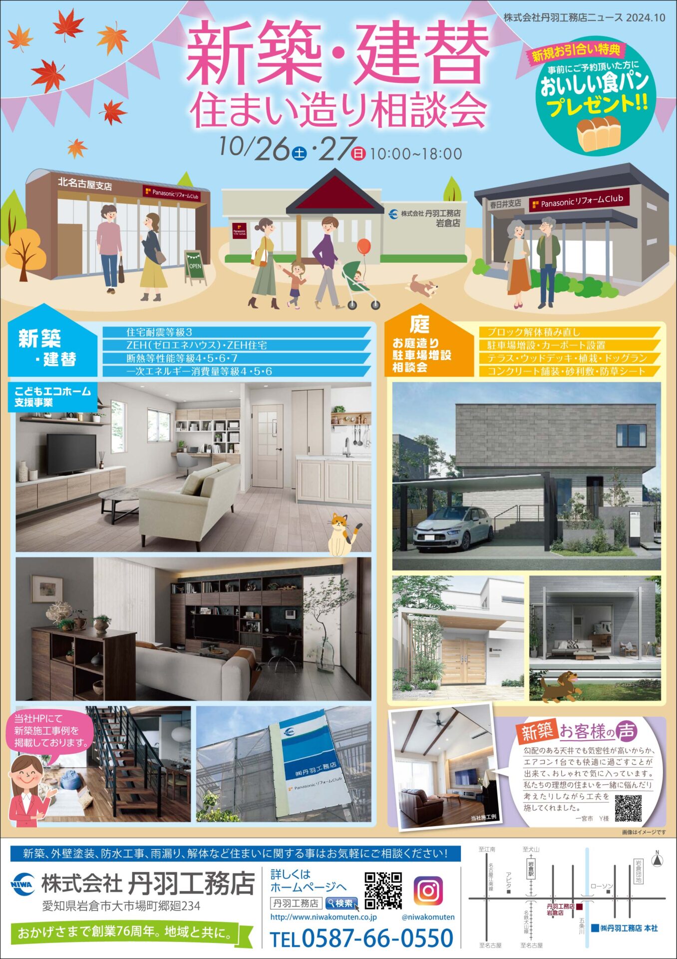 新築・建替相談会を開催します！（岩倉店・北名古屋支店・春日井支店） アイキャッチ