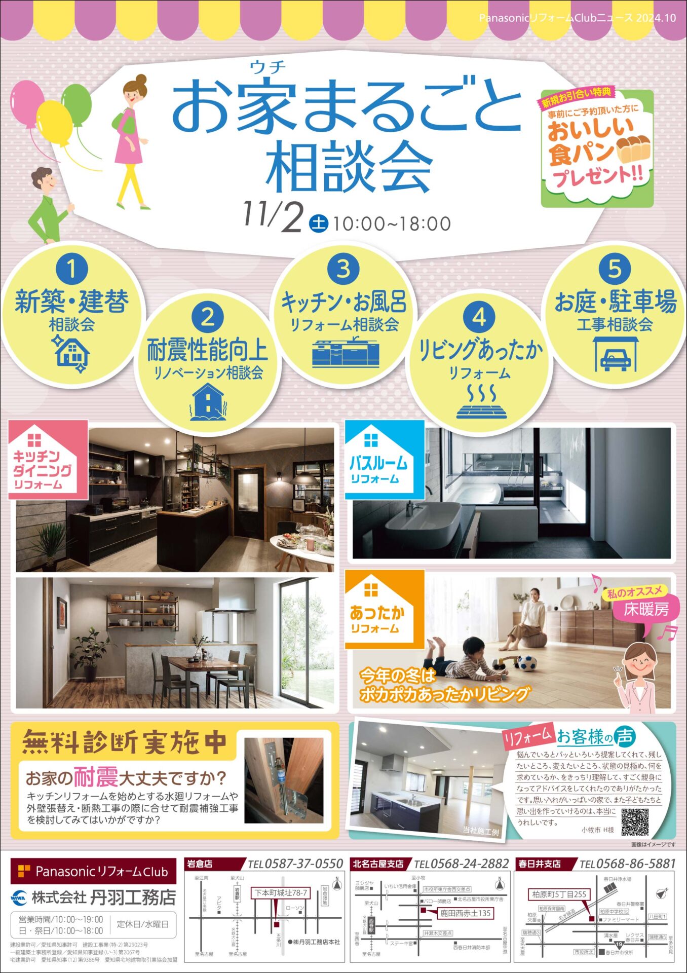 お家(うち)まるごと相談会を開催します!(岩倉店・北名古屋支店・春日井支店) アイキャッチ お家(うち)まるごと相談会を開催します!(岩倉店・北名古屋支店・春日井支店) アイキャッチ