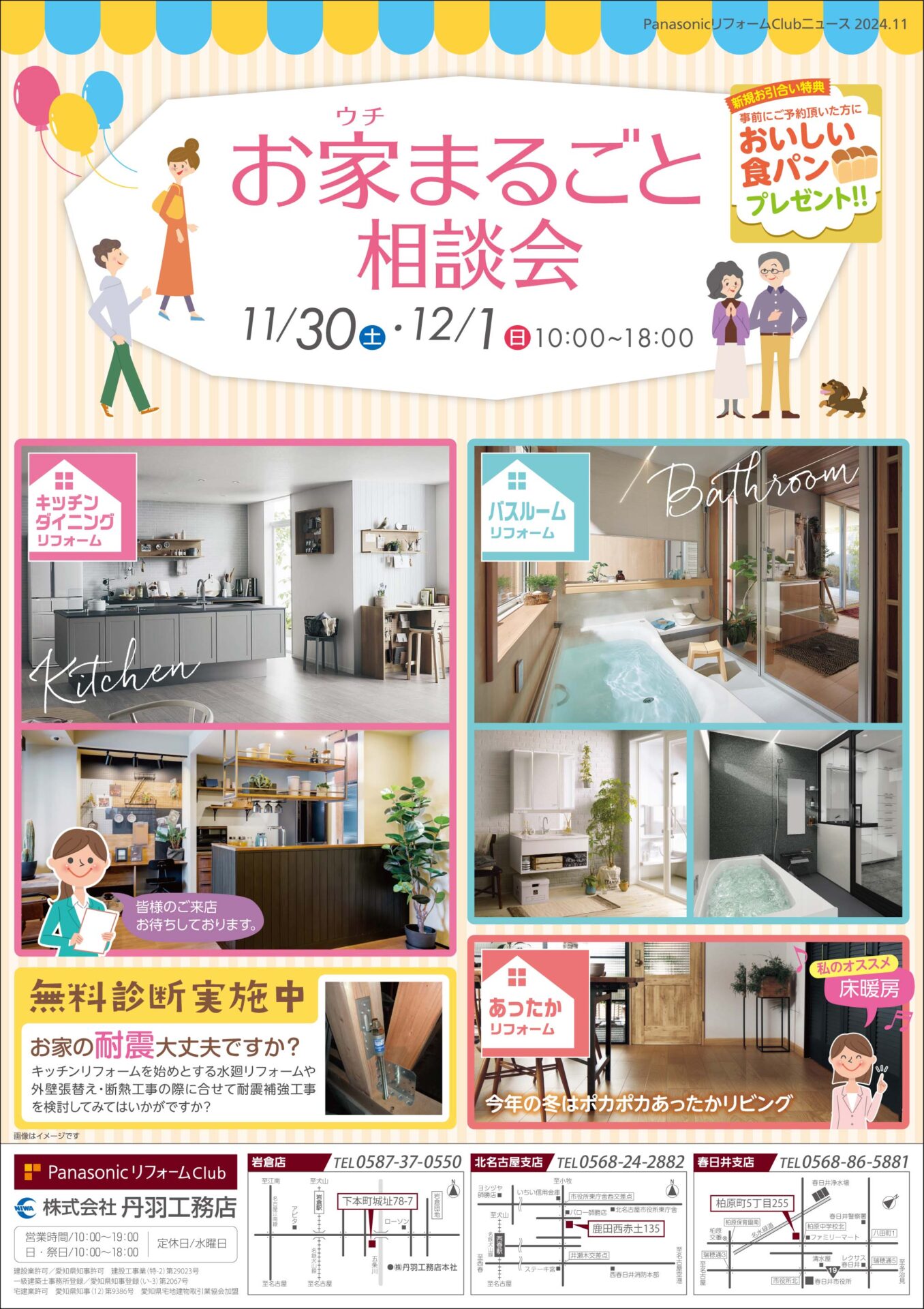 お家(うち)まるごと相談会を開催します!(岩倉店・北名古屋支店・春日井支店) アイキャッチ お家(うち)まるごと相談会を開催します!(岩倉店・北名古屋支店・春日井支店) アイキャッチ