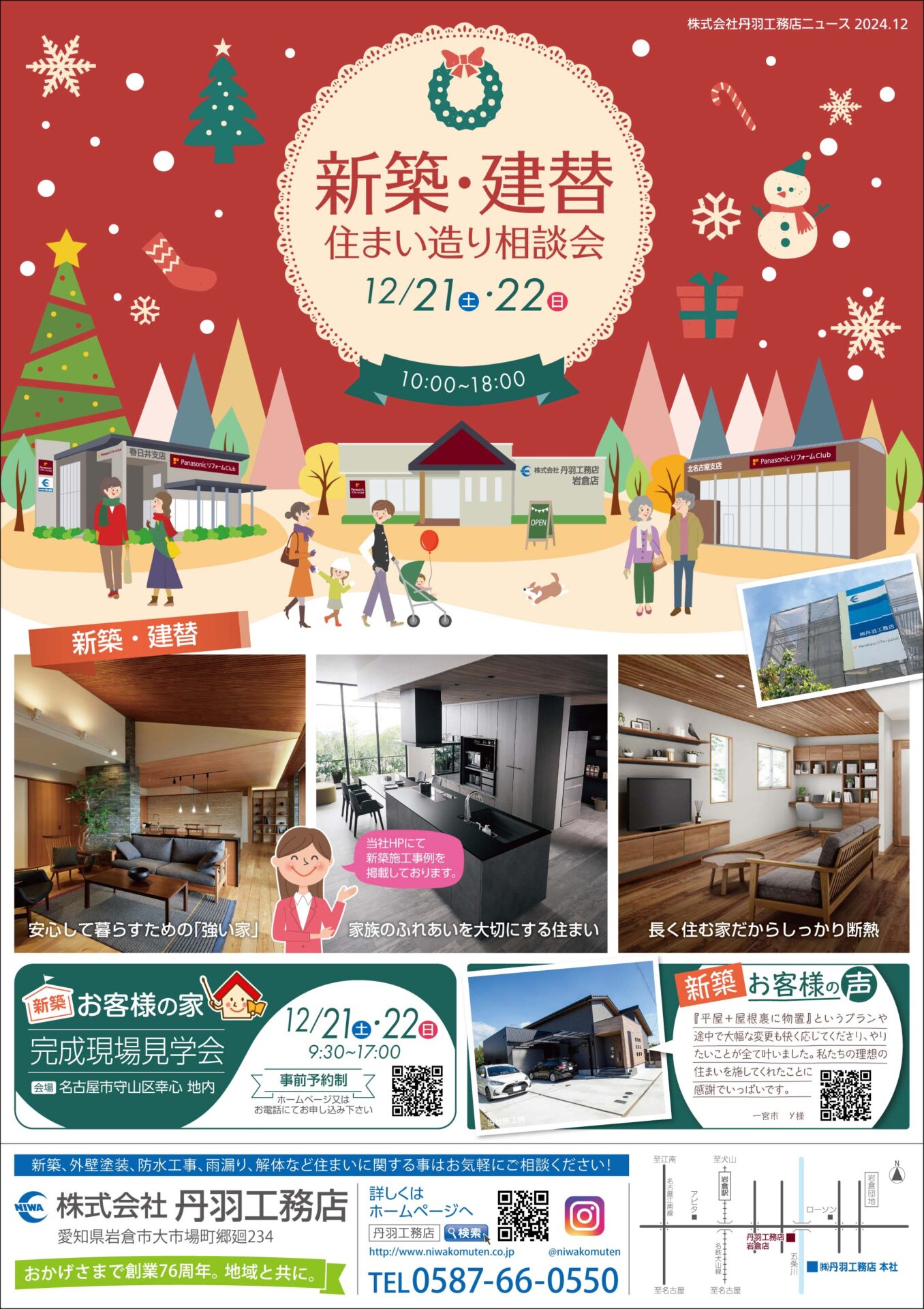 「新築・建替え相談会」を開催します！（岩倉店・北名古屋支店・春日井支店） アイキャッチ