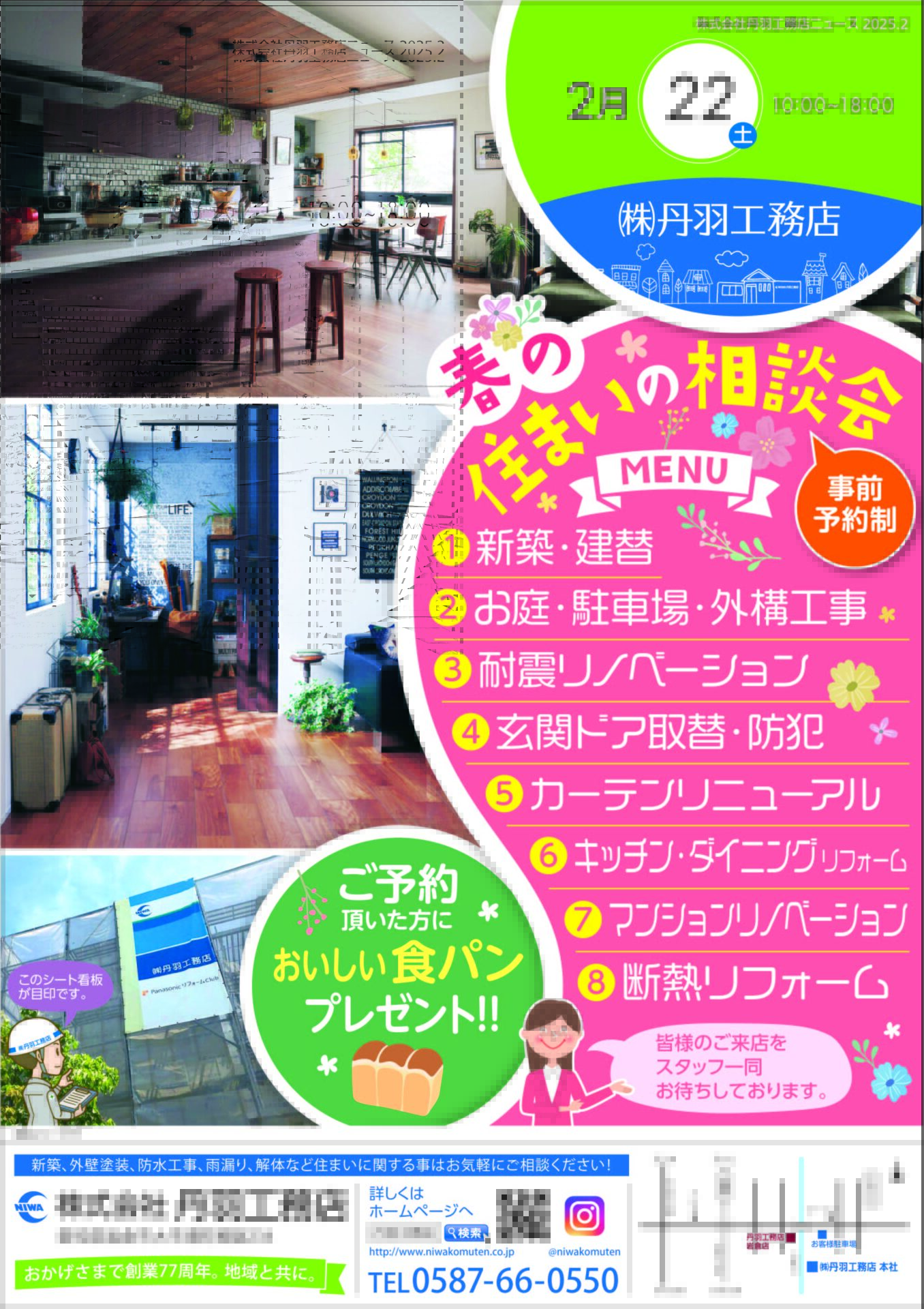 「春の住まい相談会」を開催します! アイキャッチ 「春の住まい相談会」を開催します! アイキャッチ