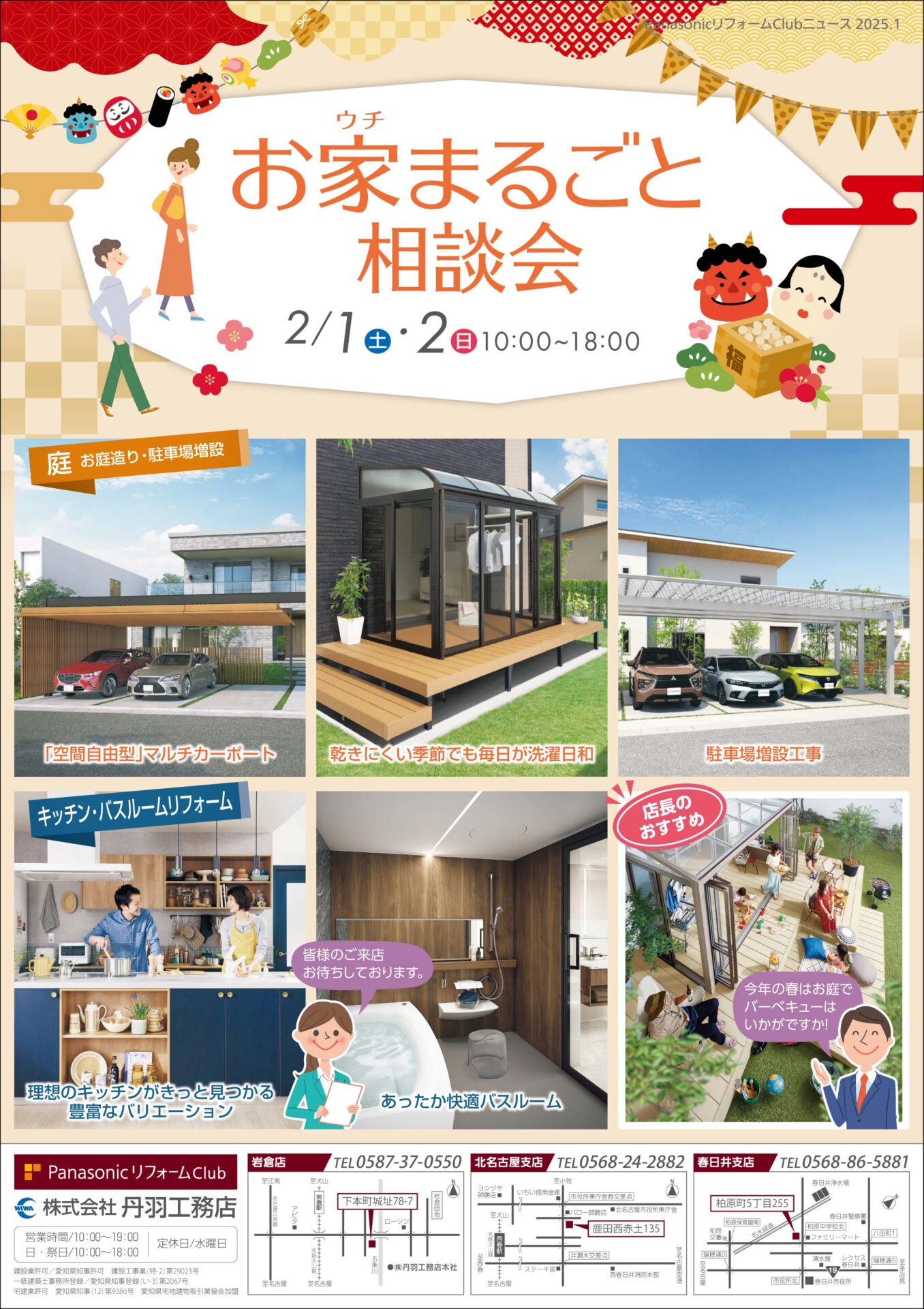 【2月イベント】お家(うち)まるごと相談会を開催します!(岩倉店・北名古屋支店・春日井支店) アイキャッチ 【2月イベント】お家(うち)まるごと相談会を開催します!(岩倉店・北名古屋支店・春日井支店) アイキャッチ