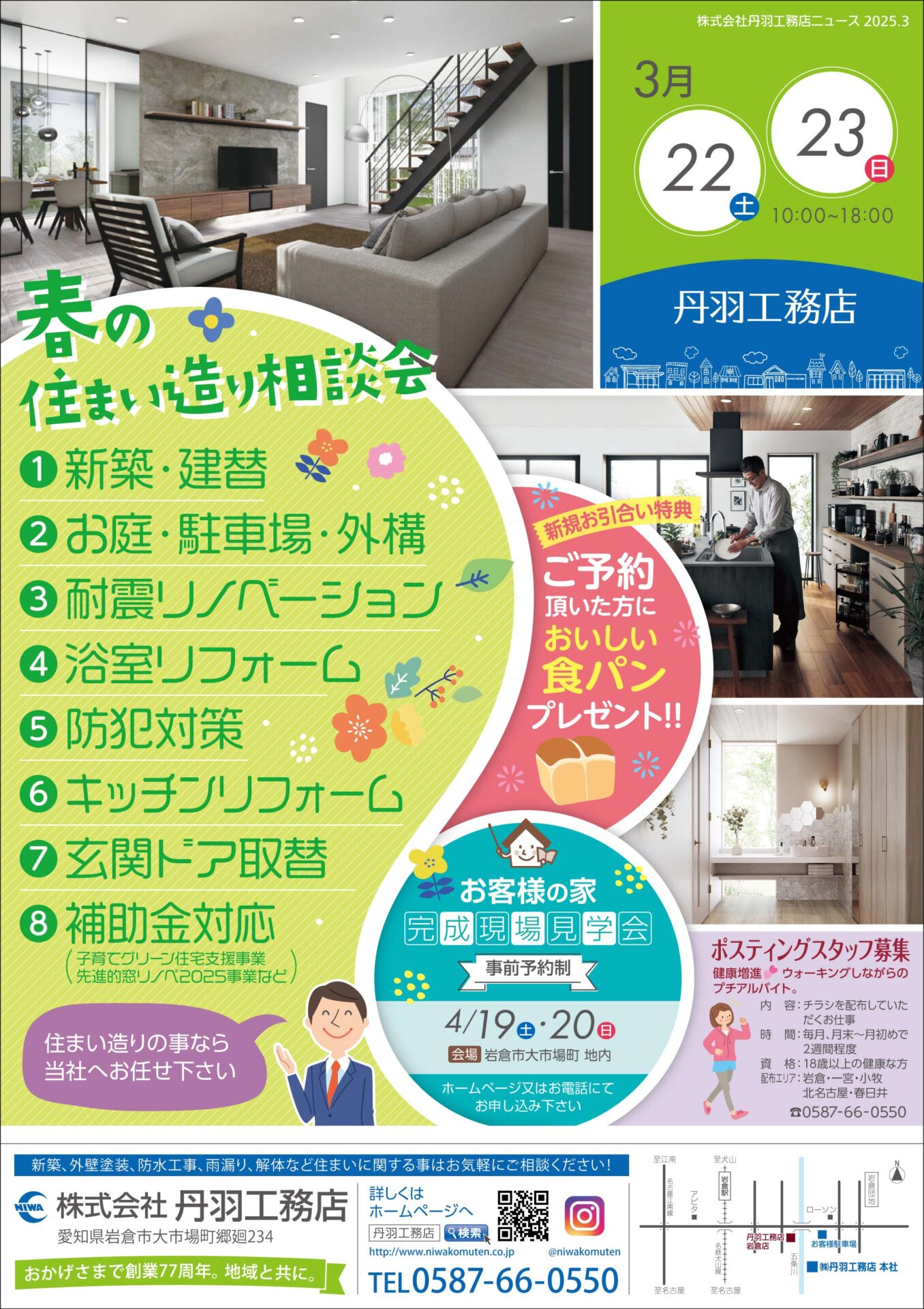 春の住まい造り相談会を開催します! アイキャッチ 春の住まい造り相談会を開催します! アイキャッチ