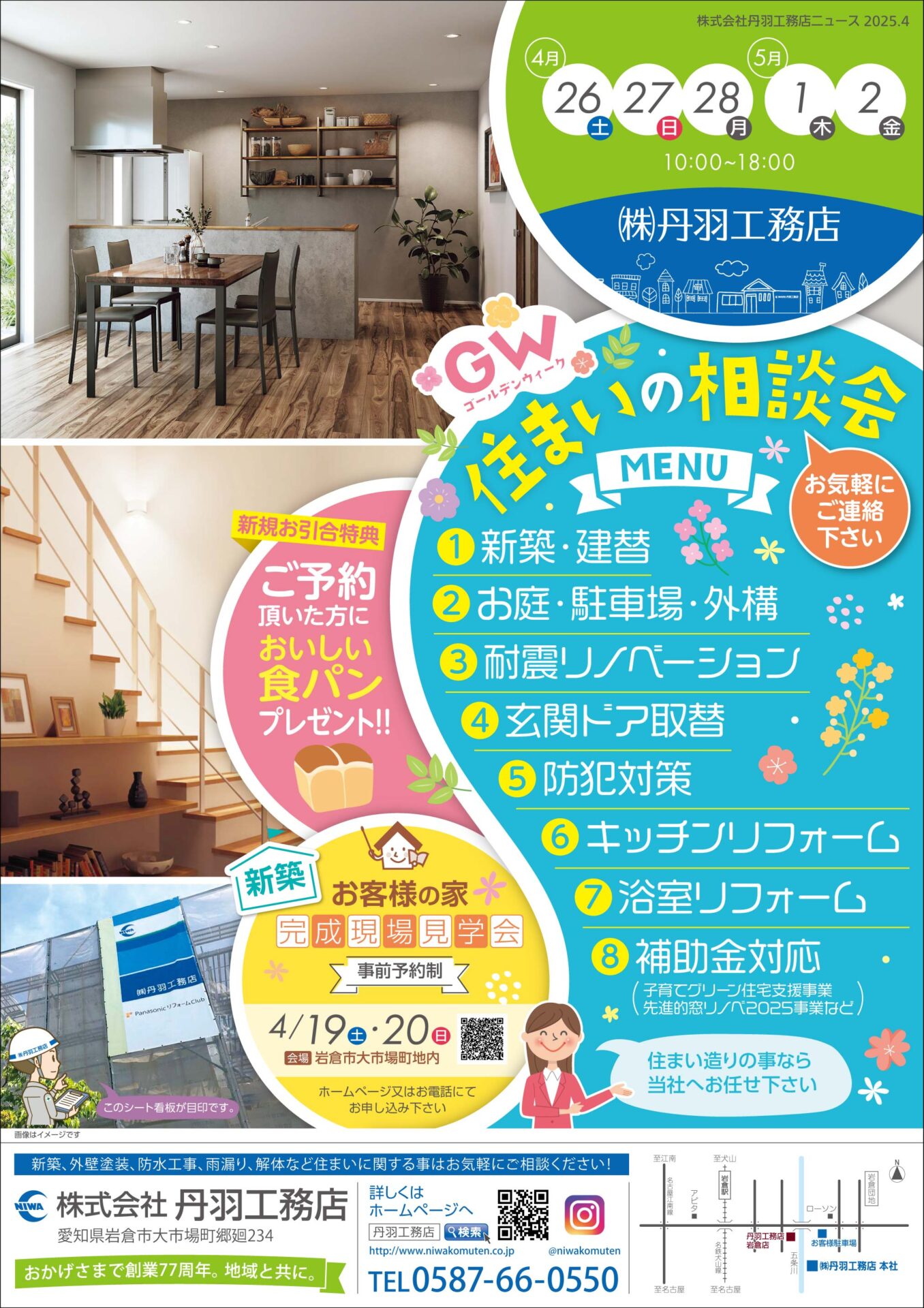 GW ~ 住まいの相談会を開催します! アイキャッチ GW ~ 住まいの相談会を開催します! アイキャッチ
