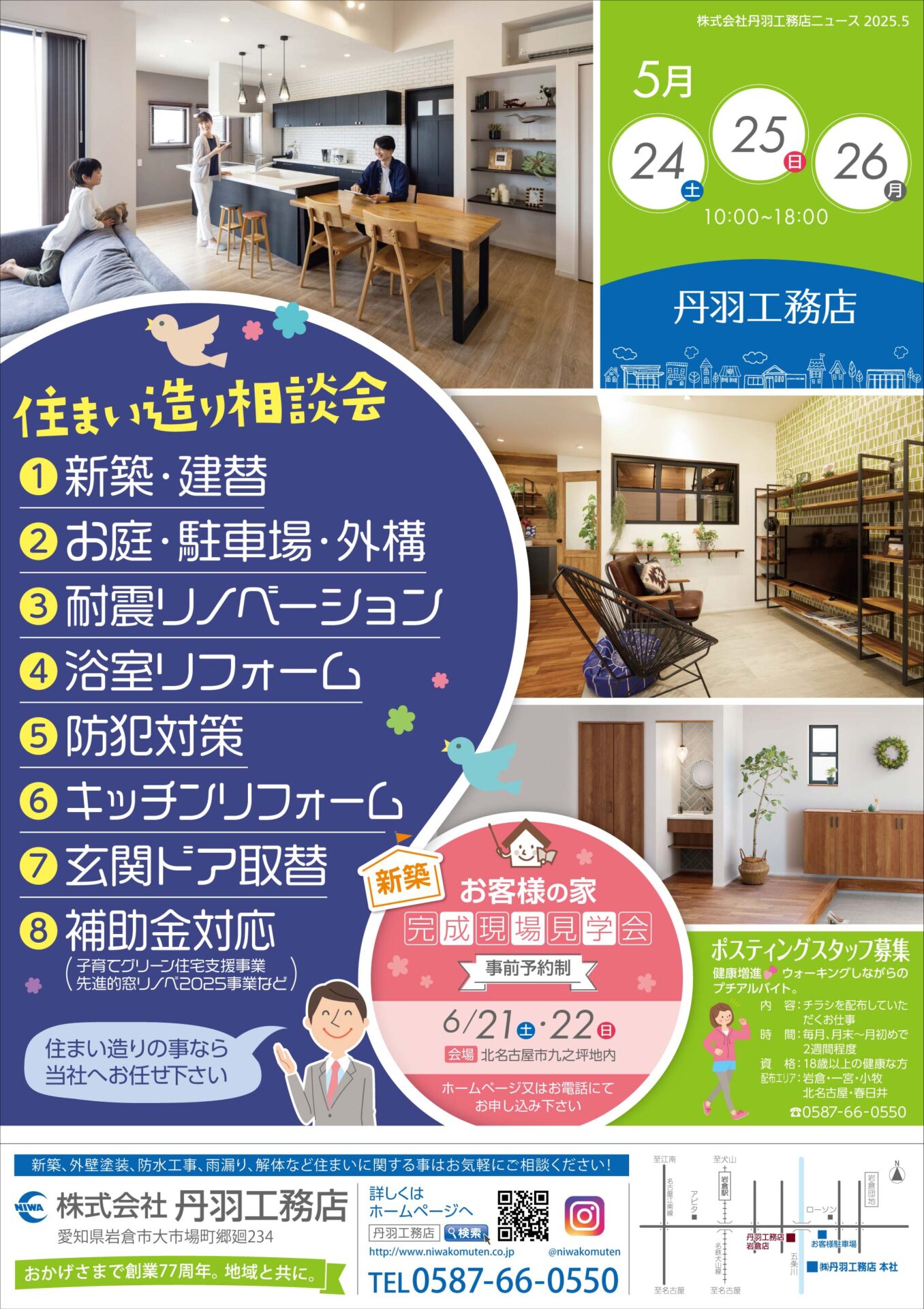 5月、住まい造り相談会を開催します！ アイキャッチ