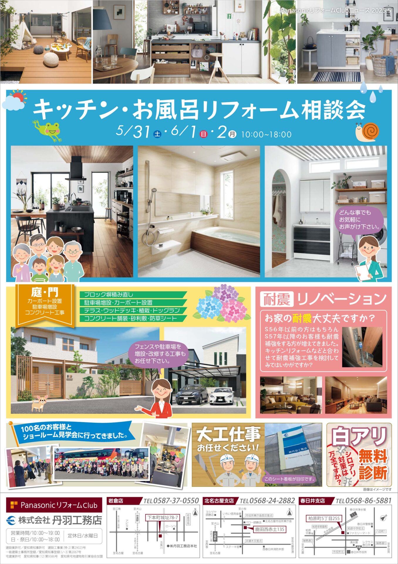 キッチン・お風呂リフォーム相談会を開催します！ アイキャッチ