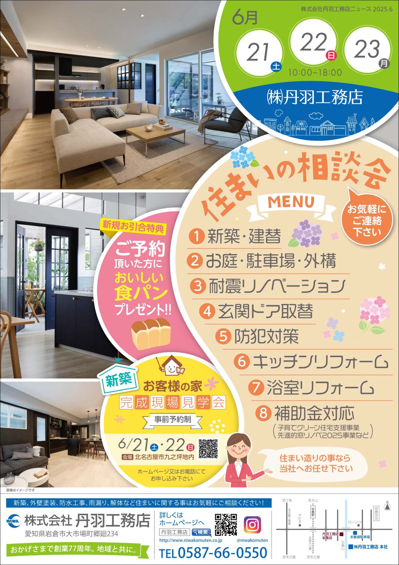 新築＆リフォーム　住まいの相談会を開催します！ アイキャッチ
