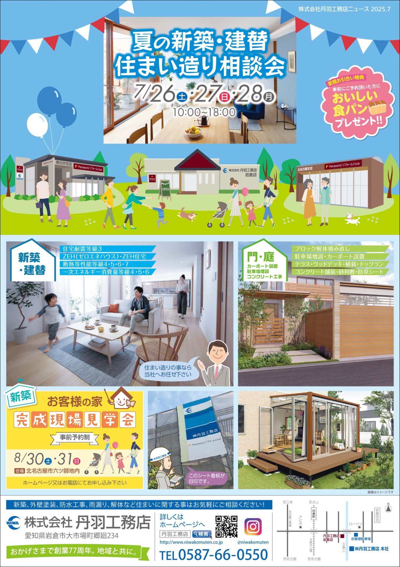 夏の「新築・建替」住まいの相談会！を開催します。 アイキャッチ