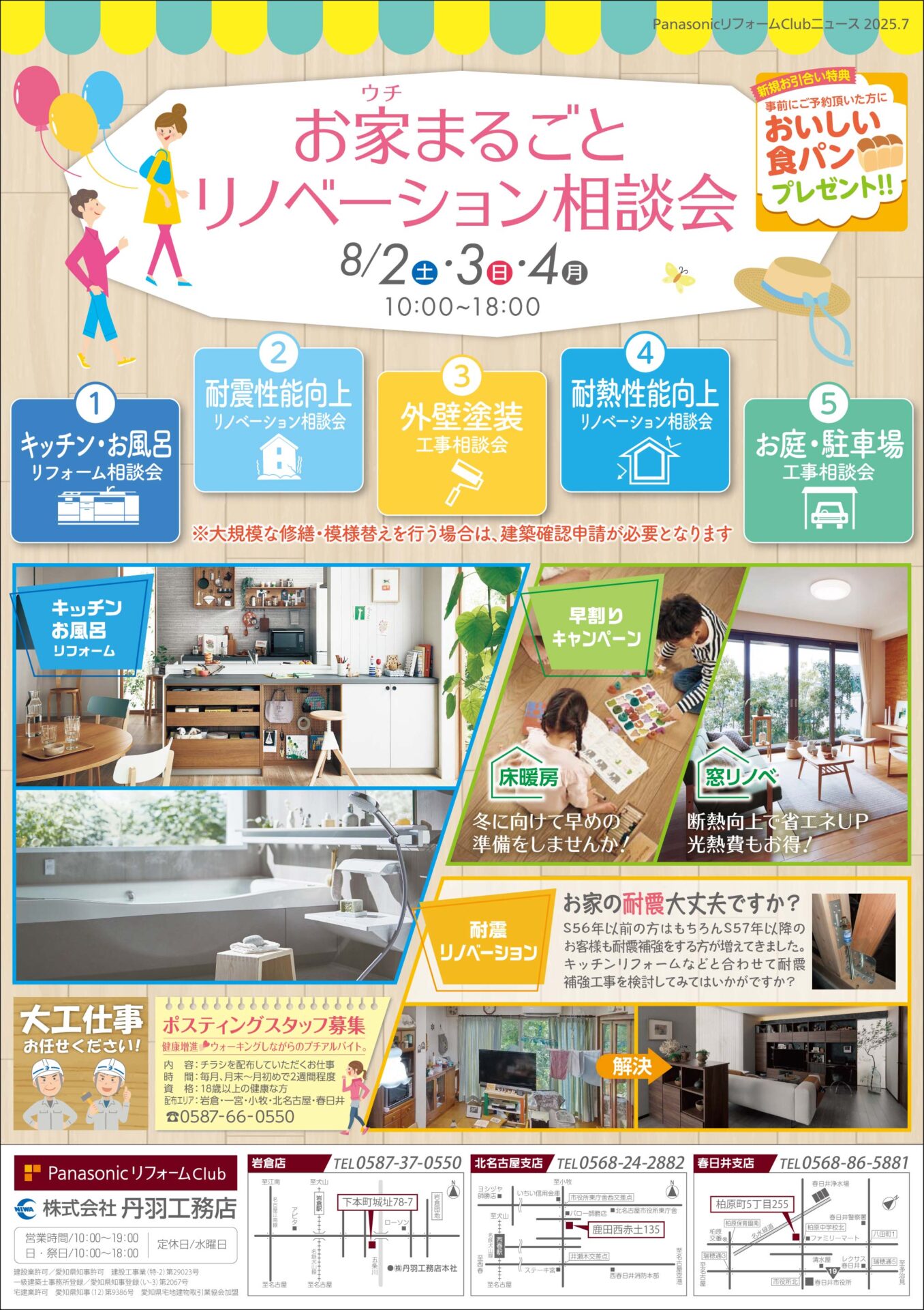 「お家まるごとリノベーション相談会！」を開催します！ アイキャッチ