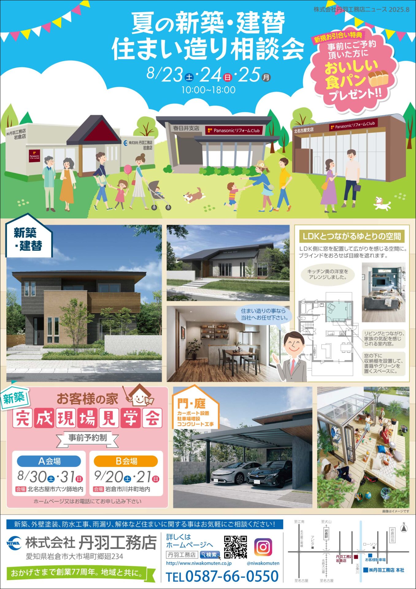 夏の新築・建替「住まい造り相談会」を開催します！ アイキャッチ