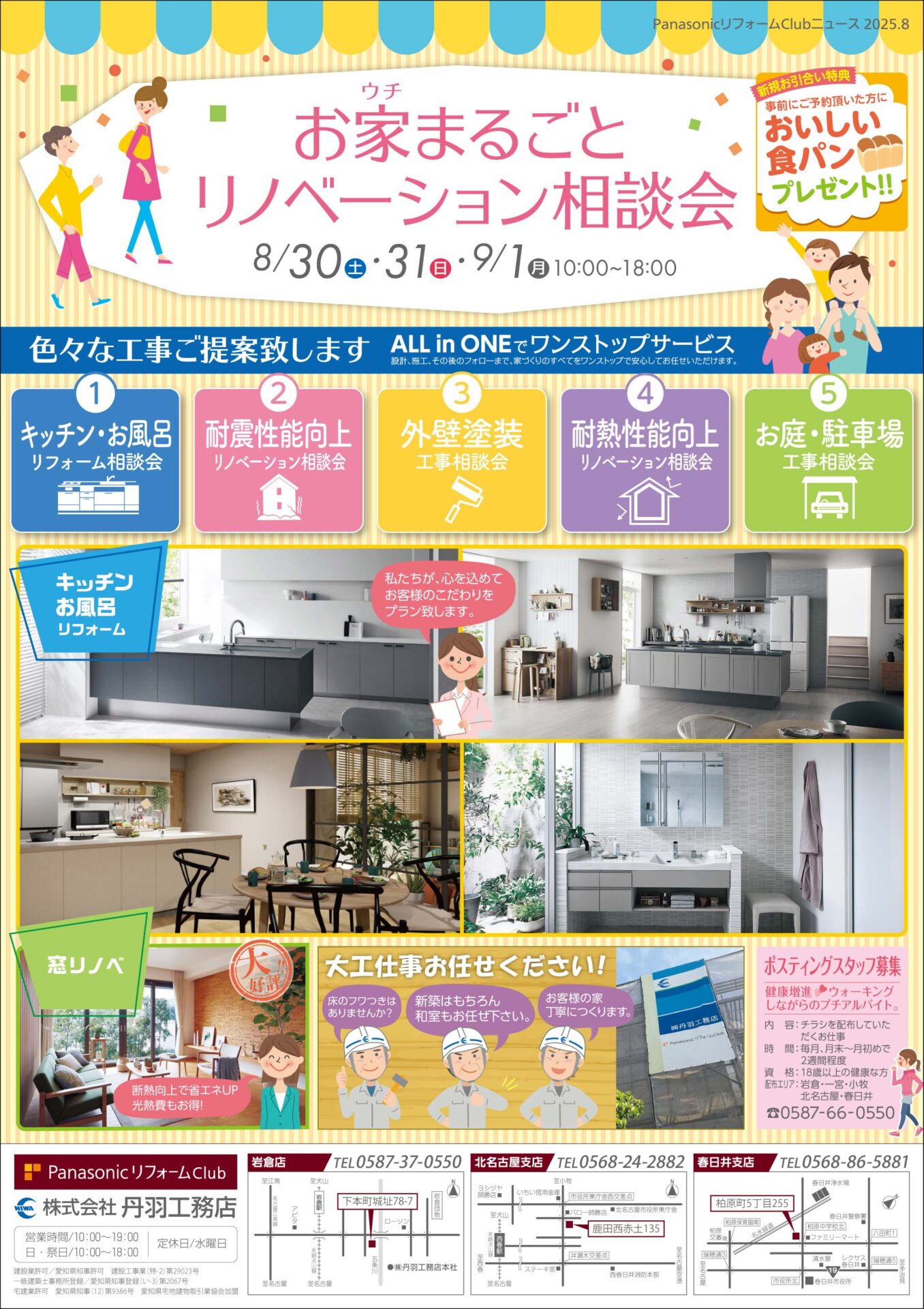 「お家まるごとリノベーション相談会！」を開催します。 アイキャッチ