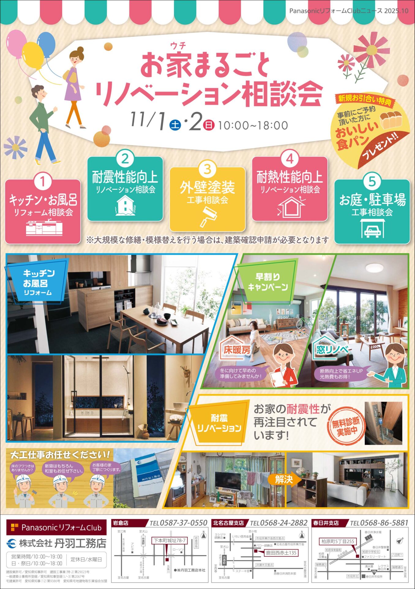 お家まるごとリノベーション相談会！開催します！ アイキャッチ