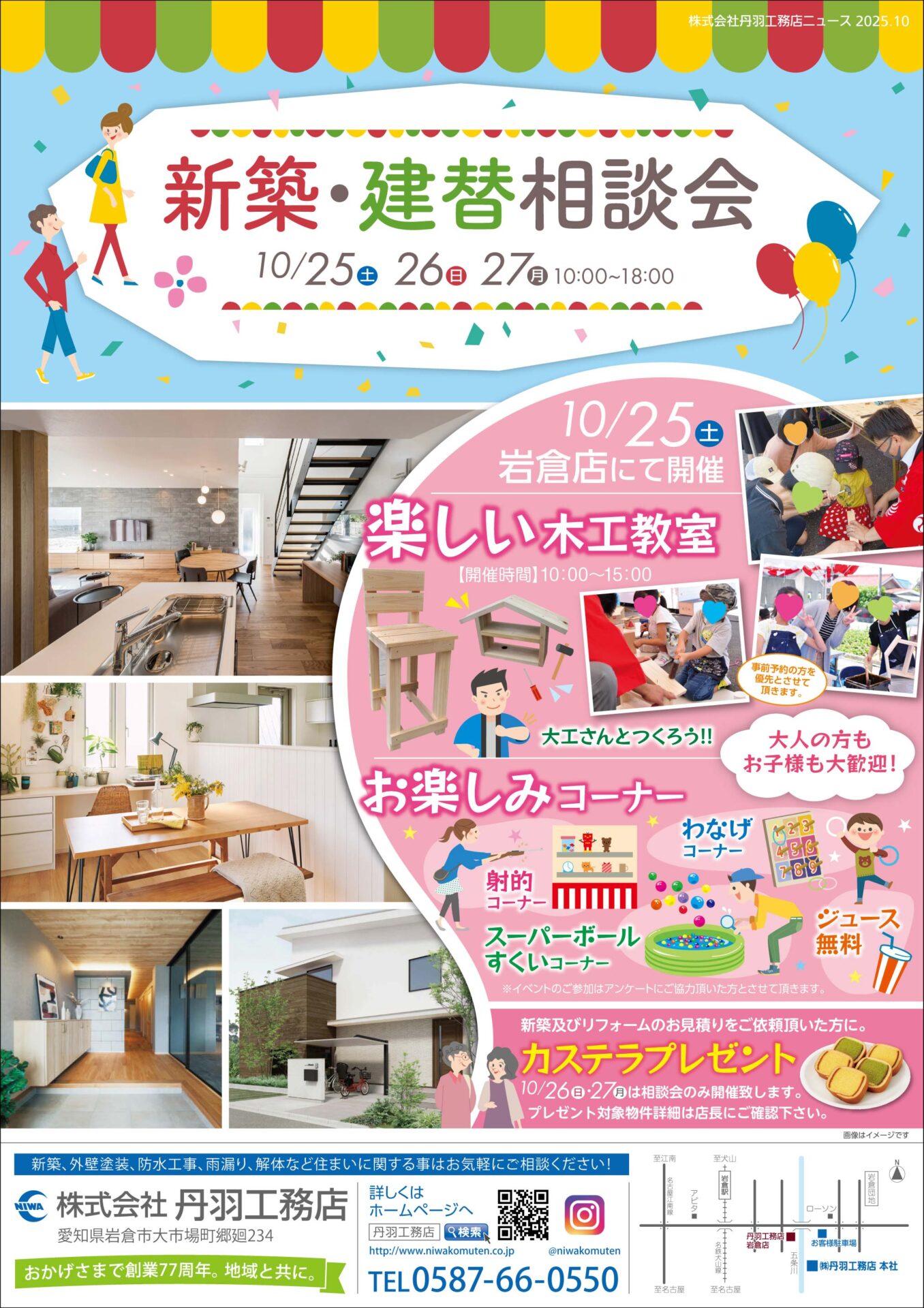 「新築・建替」住まいの相談会!を開催します★岩倉店★ アイキャッチ 「新築・建替」住まいの相談会!を開催します★岩倉店★ アイキャッチ