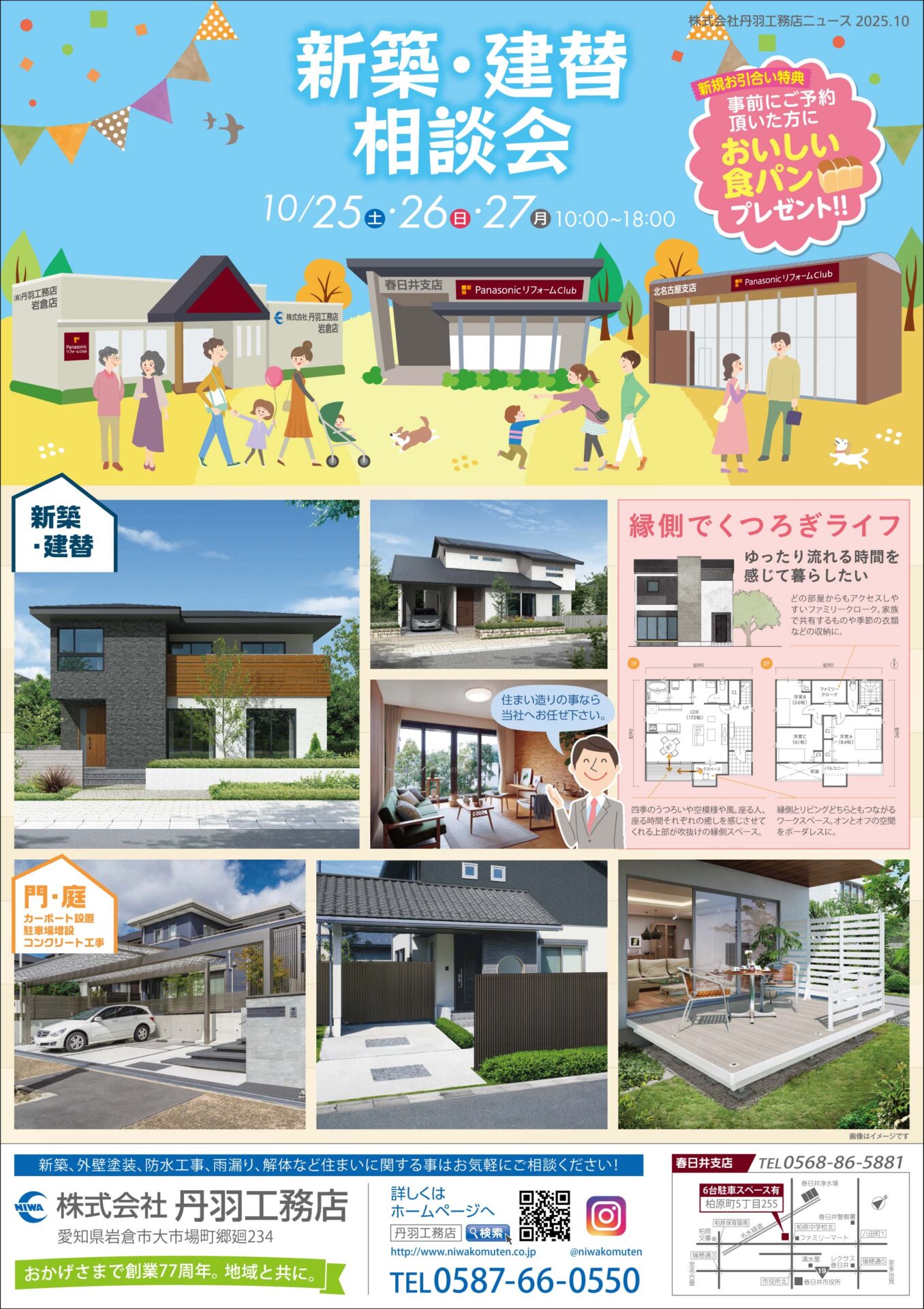 「新築・建替」住まいの相談会を開催します★春日井支店★ アイキャッチ