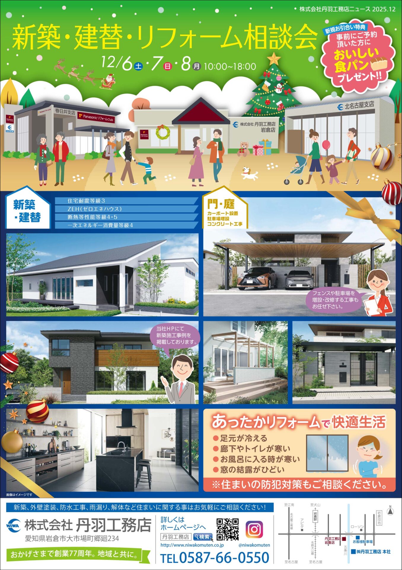 「新築・建替・リフォーム」住まいの相談会！を開催します。 アイキャッチ
