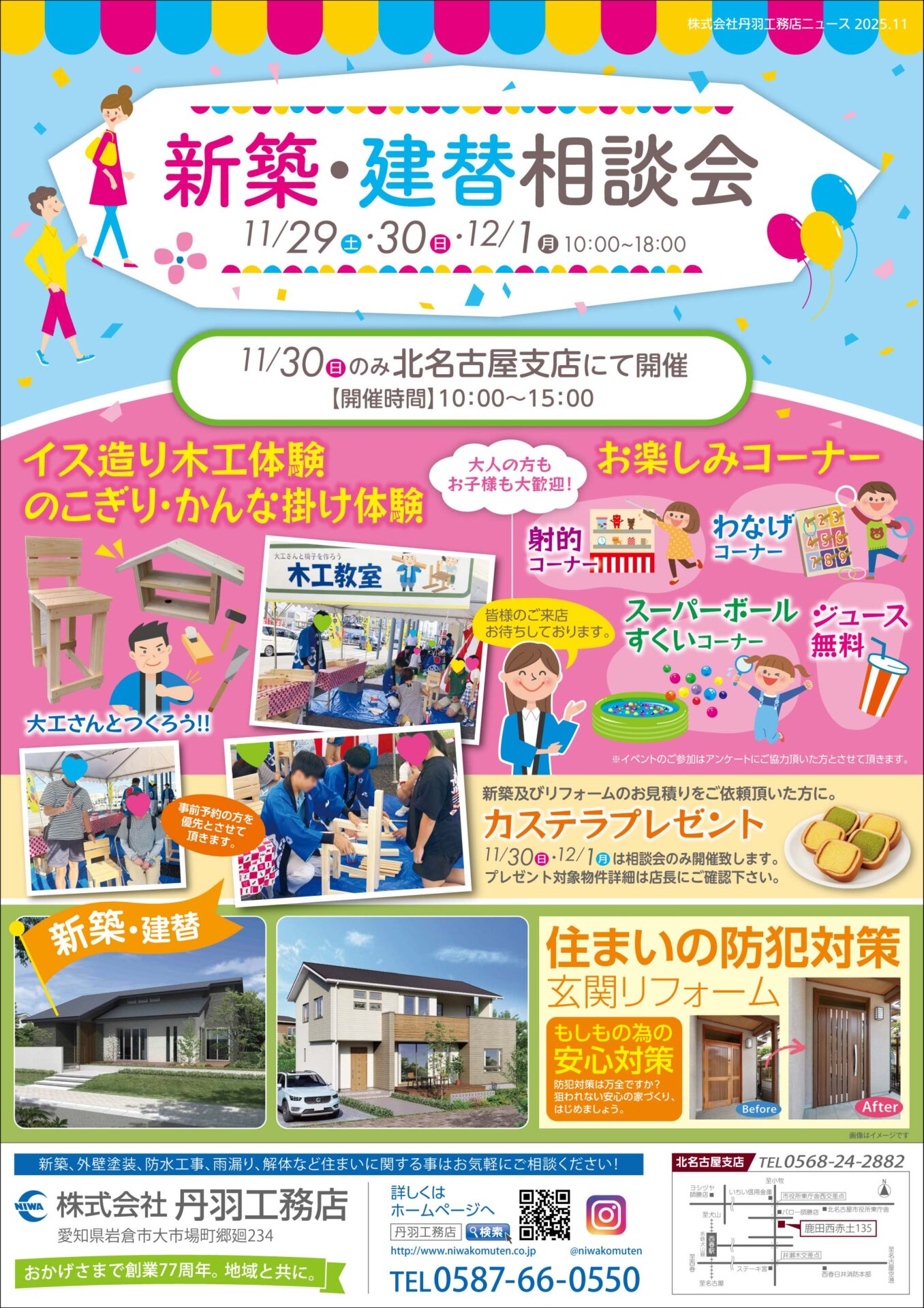 北名古屋支店!「新築・建替」住まいの相談会イベントを開催します★北名古屋支店★ アイキャッチ 北名古屋支店!「新築・建替」住まいの相談会イベントを開催します★北名古屋支店★ アイキャッチ