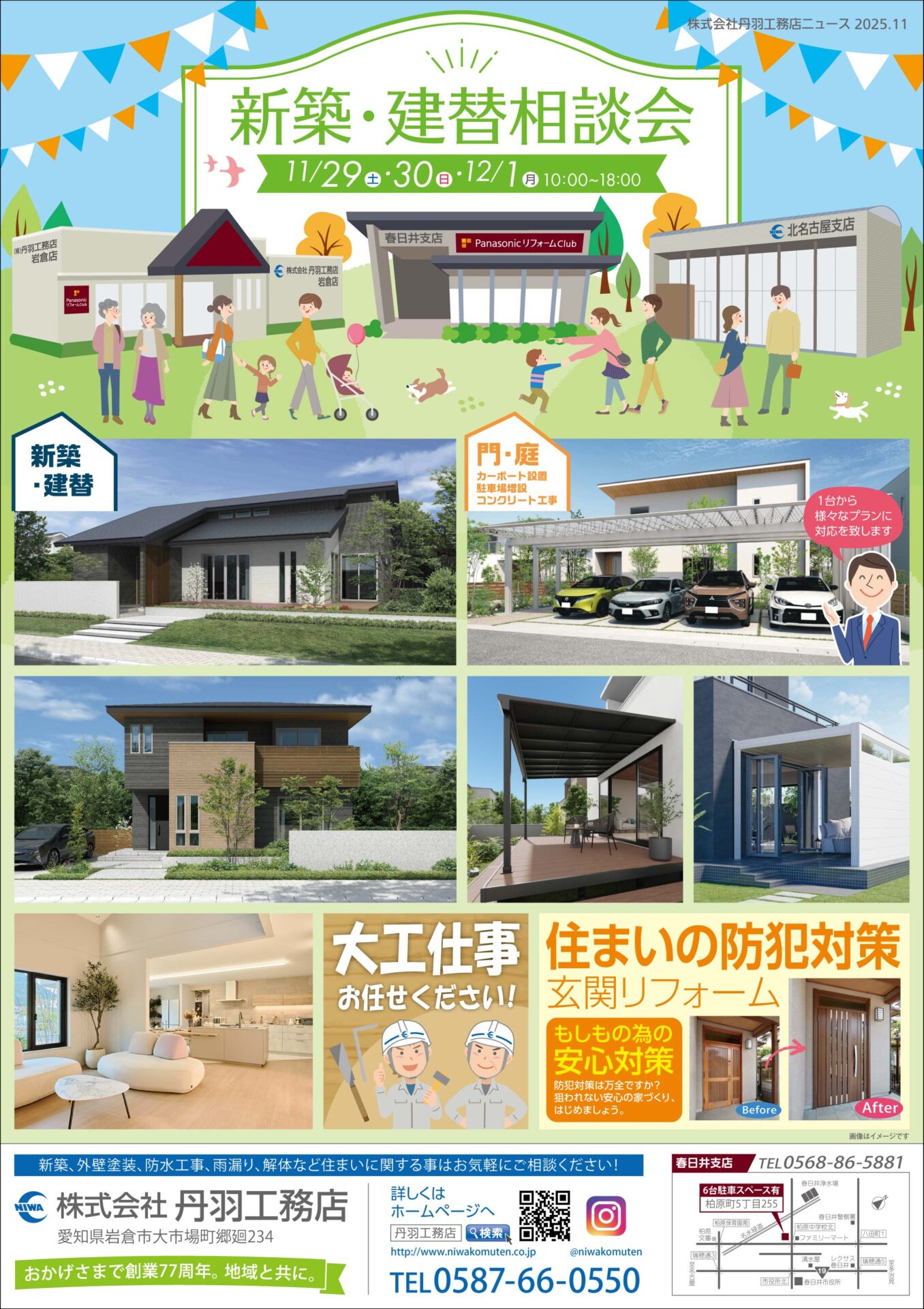 新築・建替」住まいの相談会を開催します★岩倉店・春日井支店★ アイキャッチ