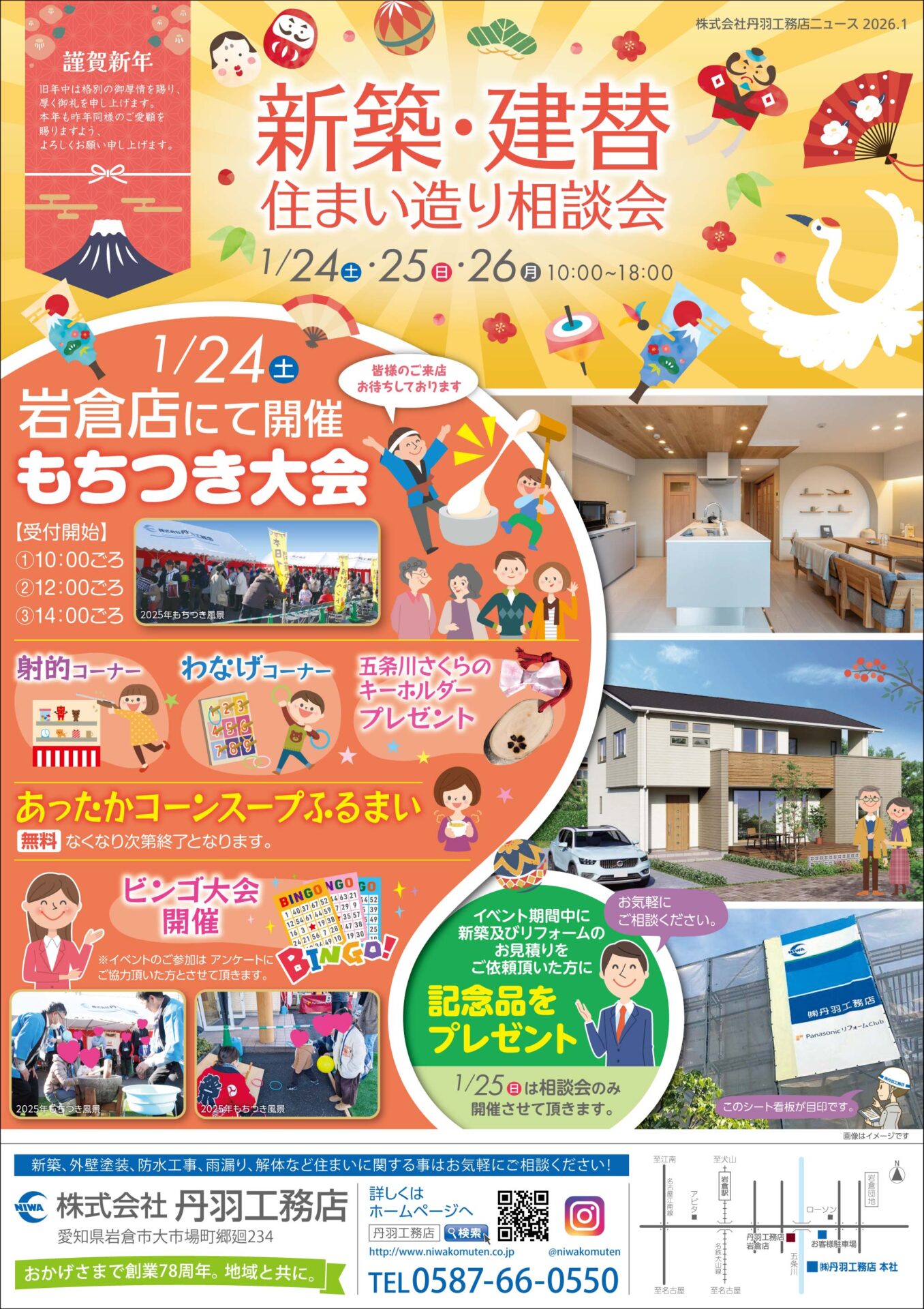 ★岩倉店★新春イベント「もちつき大会」&「新築・建替え相談会」開催! アイキャッチ ★岩倉店★新春イベント「もちつき大会」&「新築・建替え相談会」開催! アイキャッチ