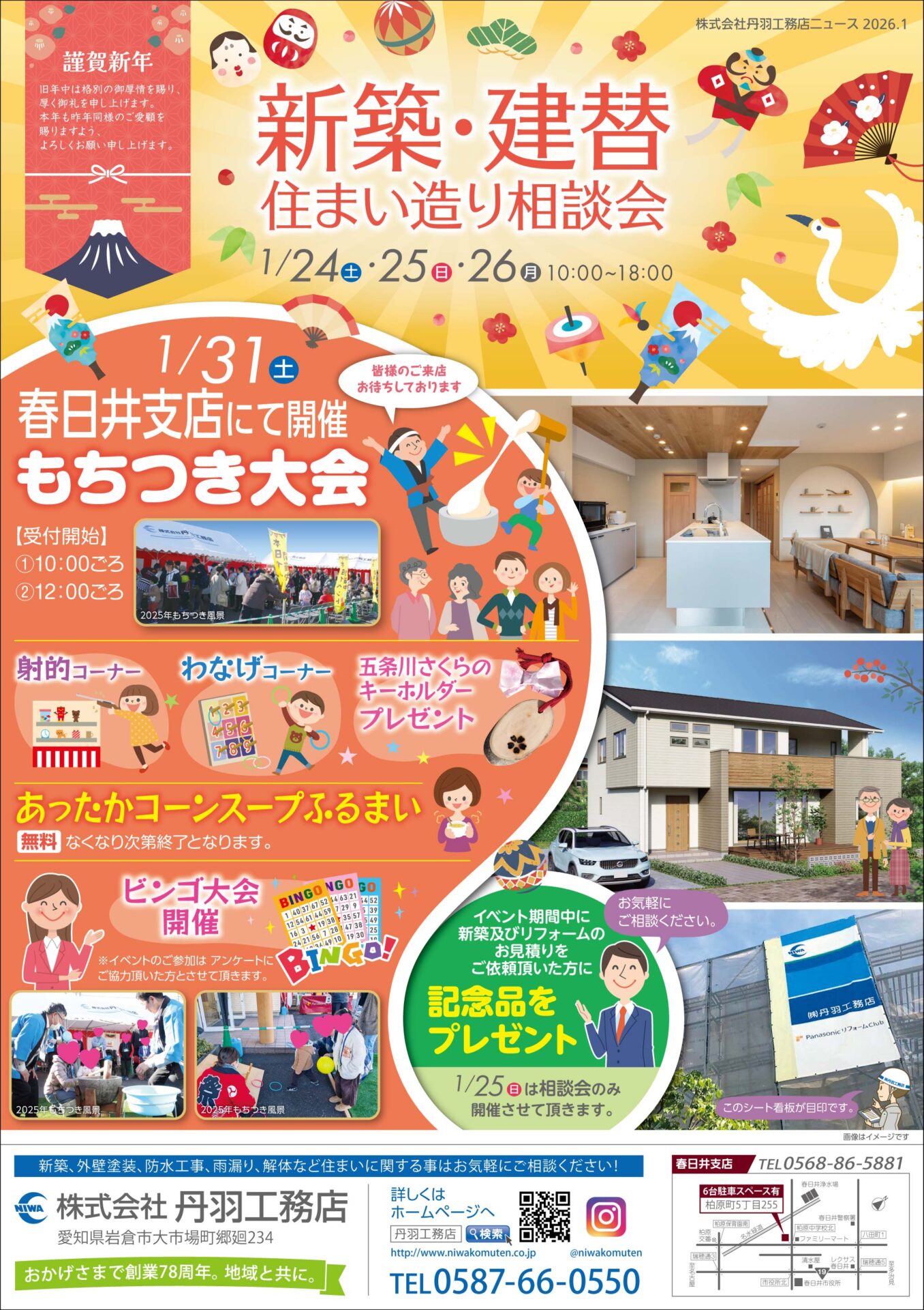 ★春日井支店★新春イベント「もちつき大会」・「新築・建替え相談会」を開催します！ アイキャッチ