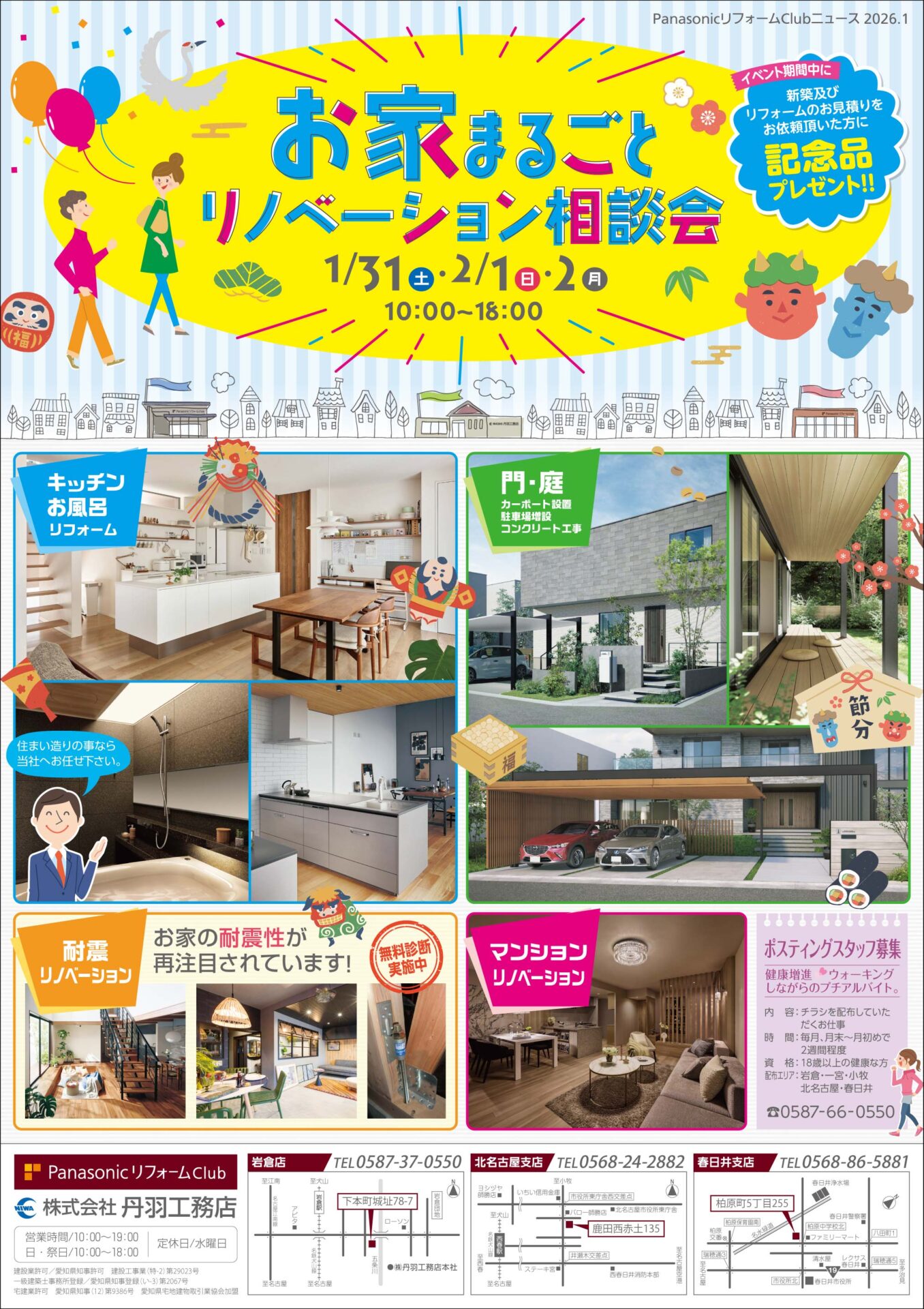 「おウチまるごとリノベーション」相談会！ アイキャッチ